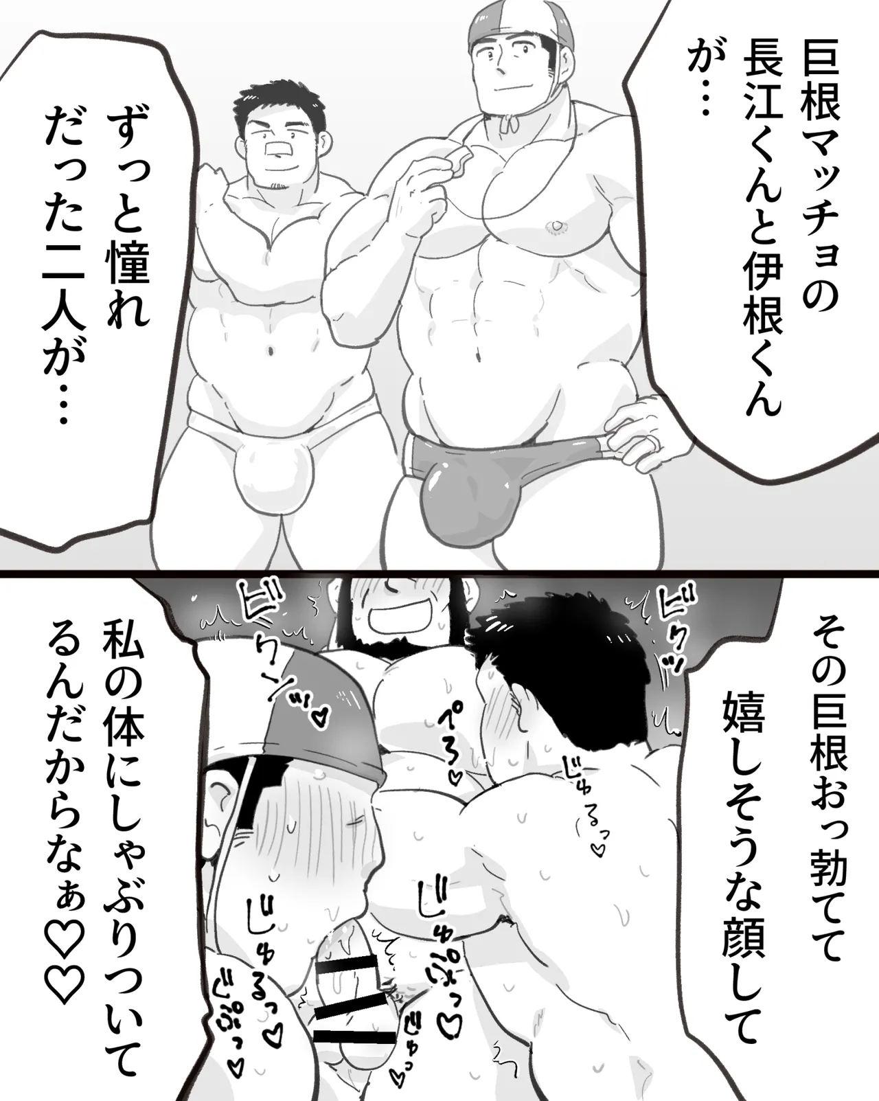 催眠アプリの暴走で大事な友達のノンケ巨根マッチョ2人と3P中出し雄交尾しちゃった件 - page81