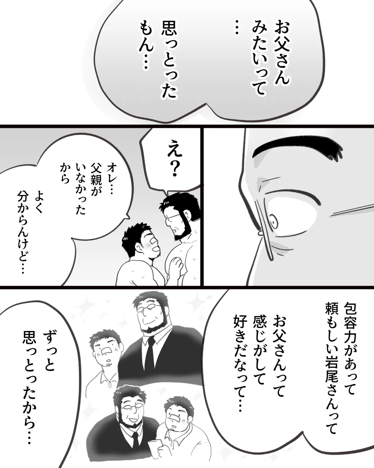 催眠アプリの暴走で大事な友達のノンケ巨根マッチョ2人と3P中出し雄交尾しちゃった件 - page83