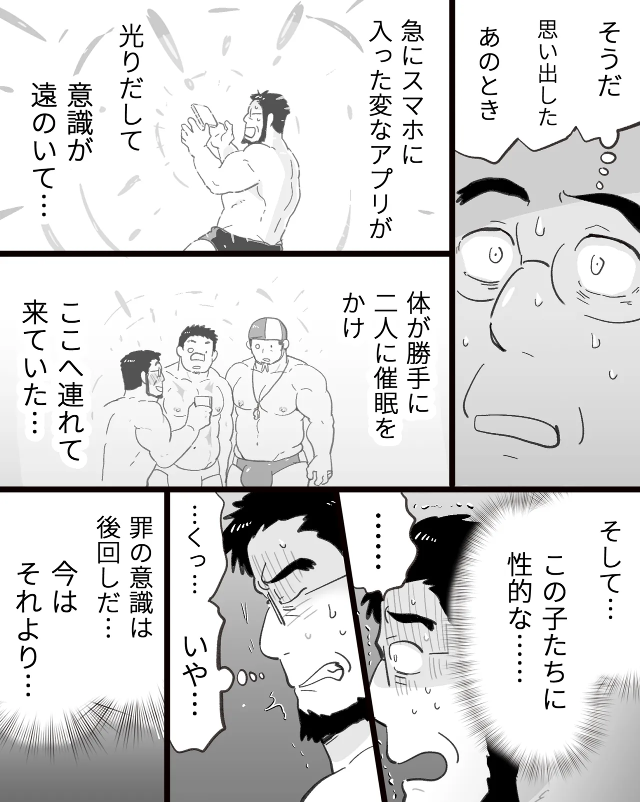 催眠アプリの暴走で大事な友達のノンケ巨根マッチョ2人と3P中出し雄交尾しちゃった件 - page87