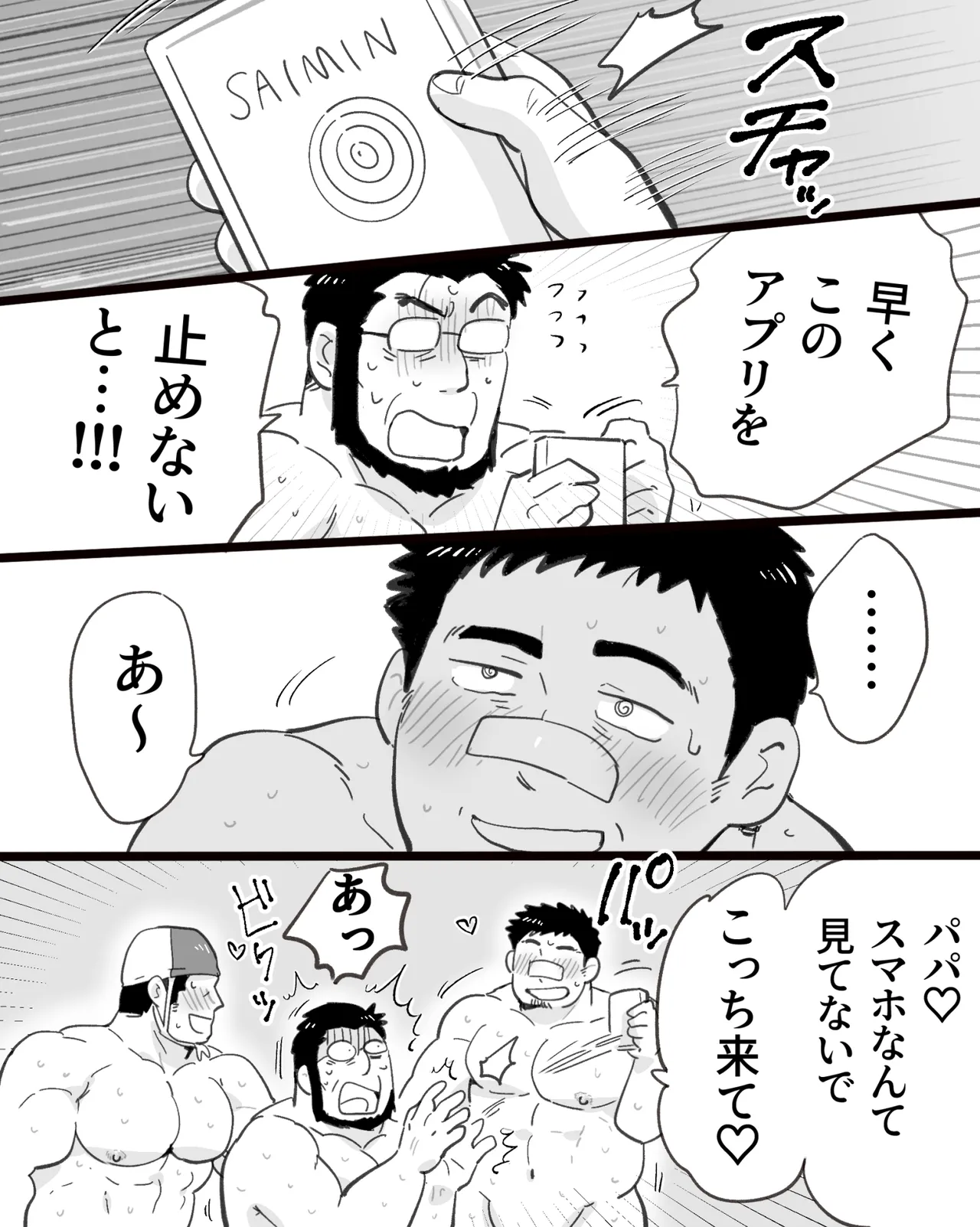 催眠アプリの暴走で大事な友達のノンケ巨根マッチョ2人と3P中出し雄交尾しちゃった件 - page88