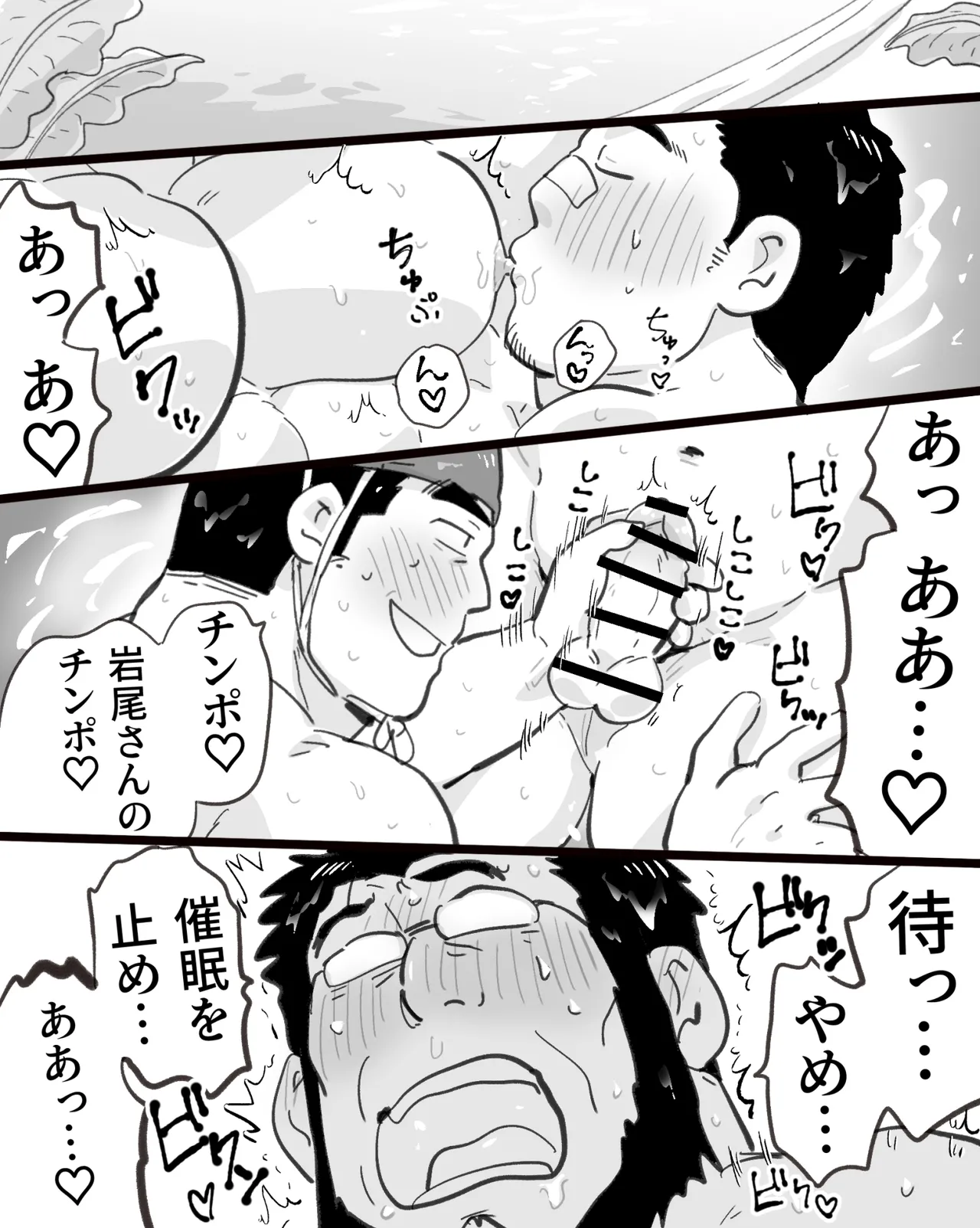 催眠アプリの暴走で大事な友達のノンケ巨根マッチョ2人と3P中出し雄交尾しちゃった件 - page90