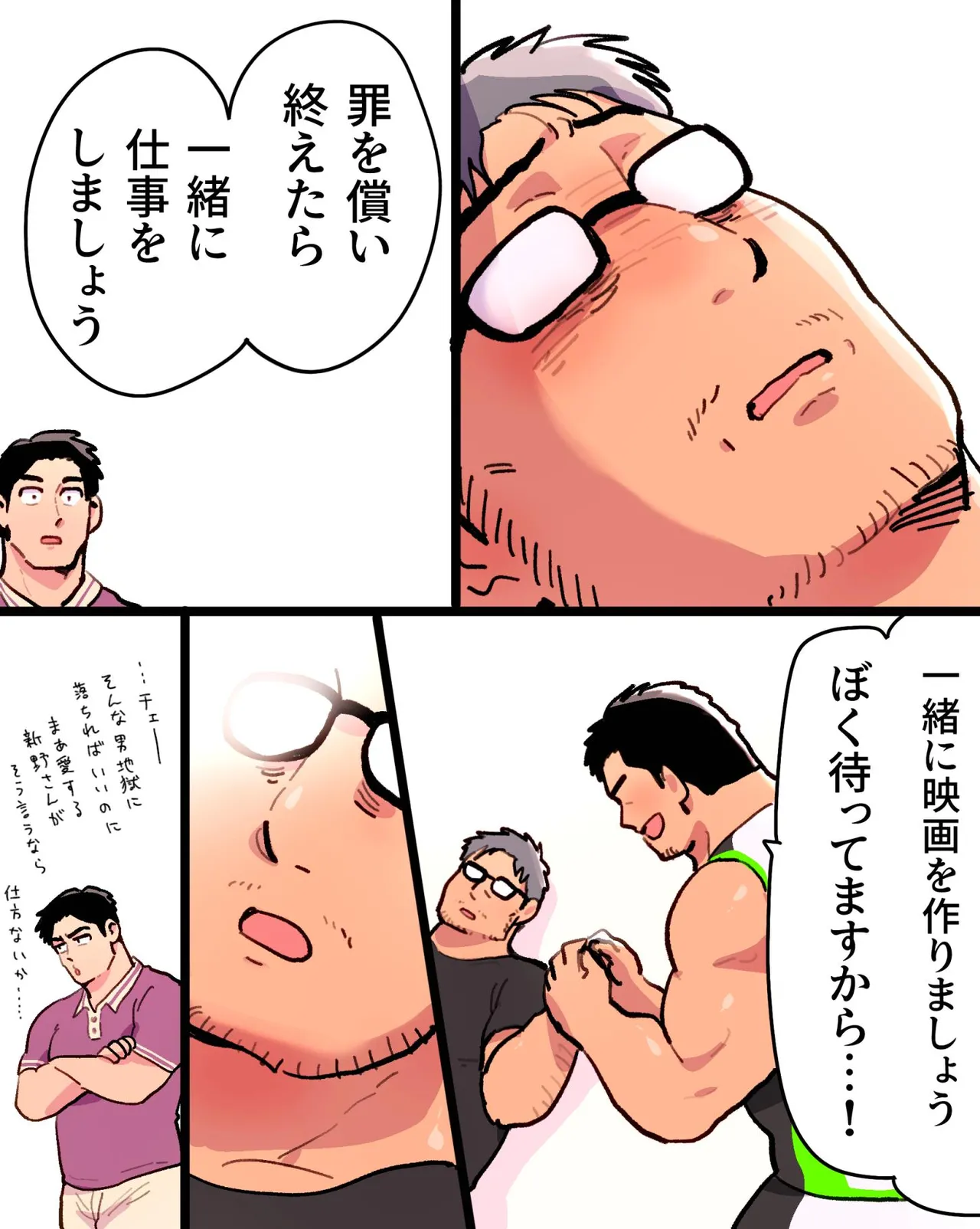 嫉妬に狂ったオレはマッチョ監督さんを催眠アプリで寝取り散らかす - page101