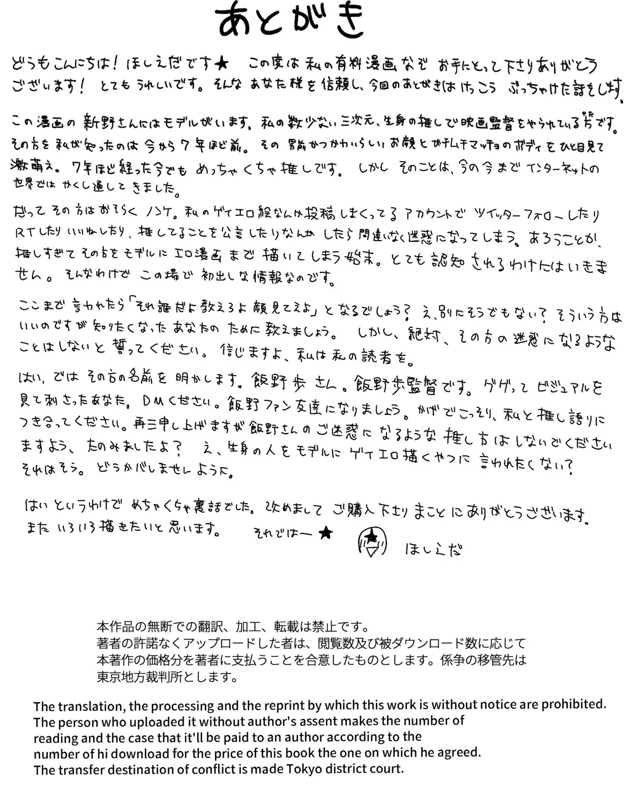 嫉妬に狂ったオレはマッチョ監督さんを催眠アプリで寝取り散らかす - page105