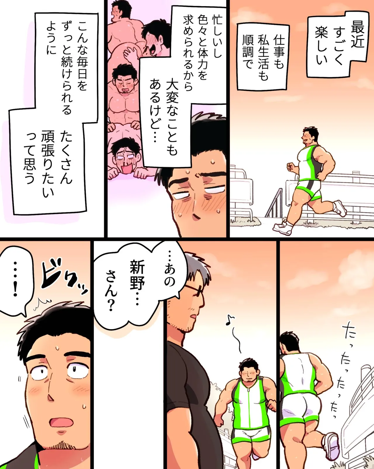 嫉妬に狂ったオレはマッチョ監督さんを催眠アプリで寝取り散らかす - page16