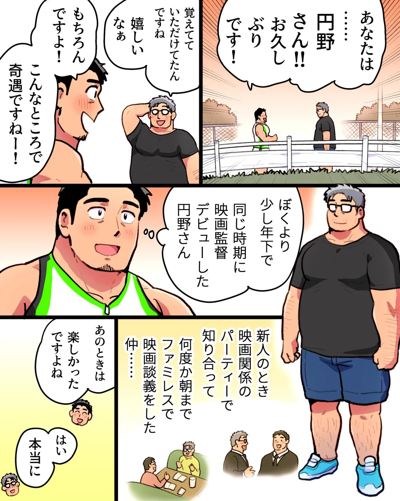 嫉妬に狂ったオレはマッチョ監督さんを催眠アプリで寝取り散らかす - page18
