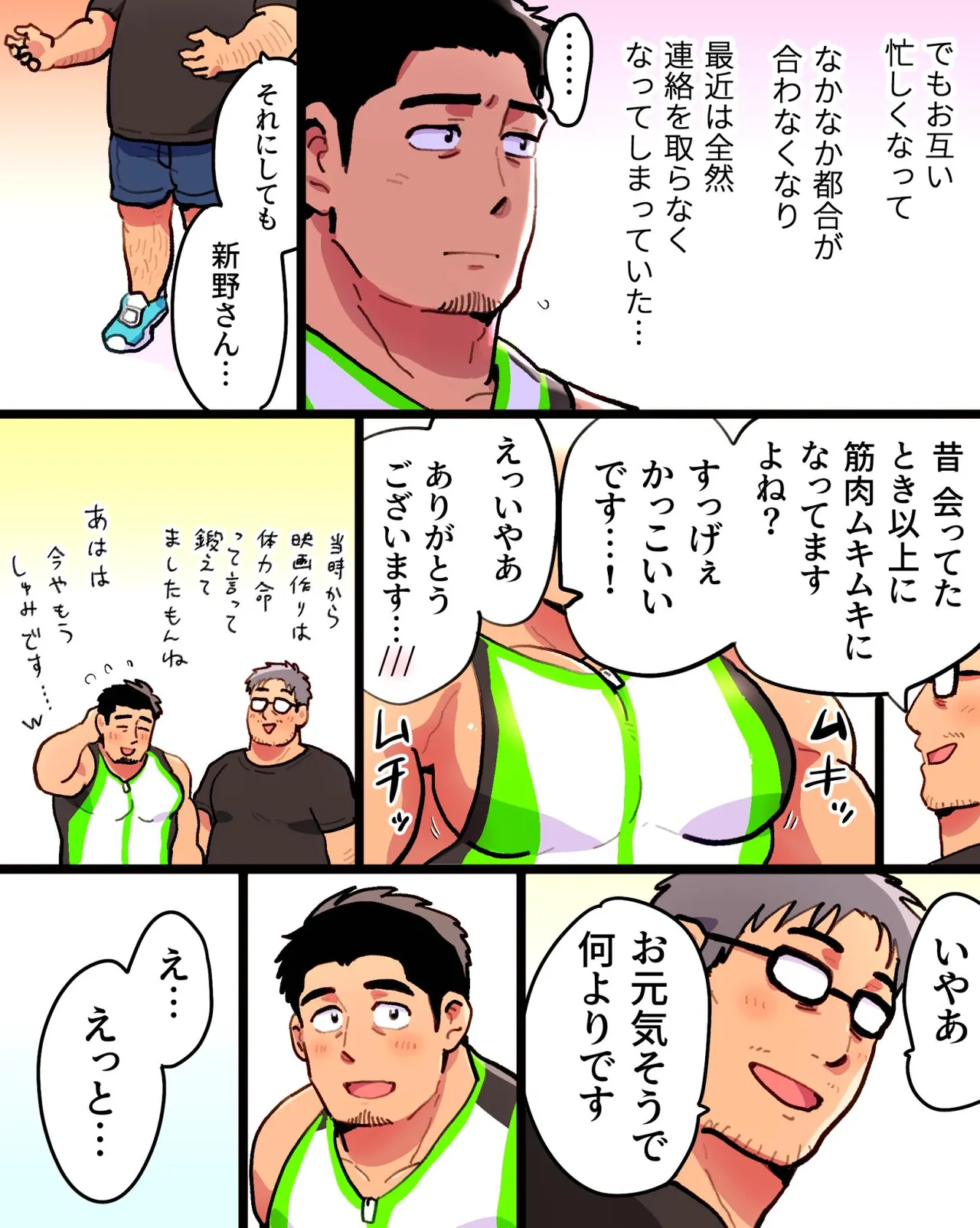 嫉妬に狂ったオレはマッチョ監督さんを催眠アプリで寝取り散らかす - page19
