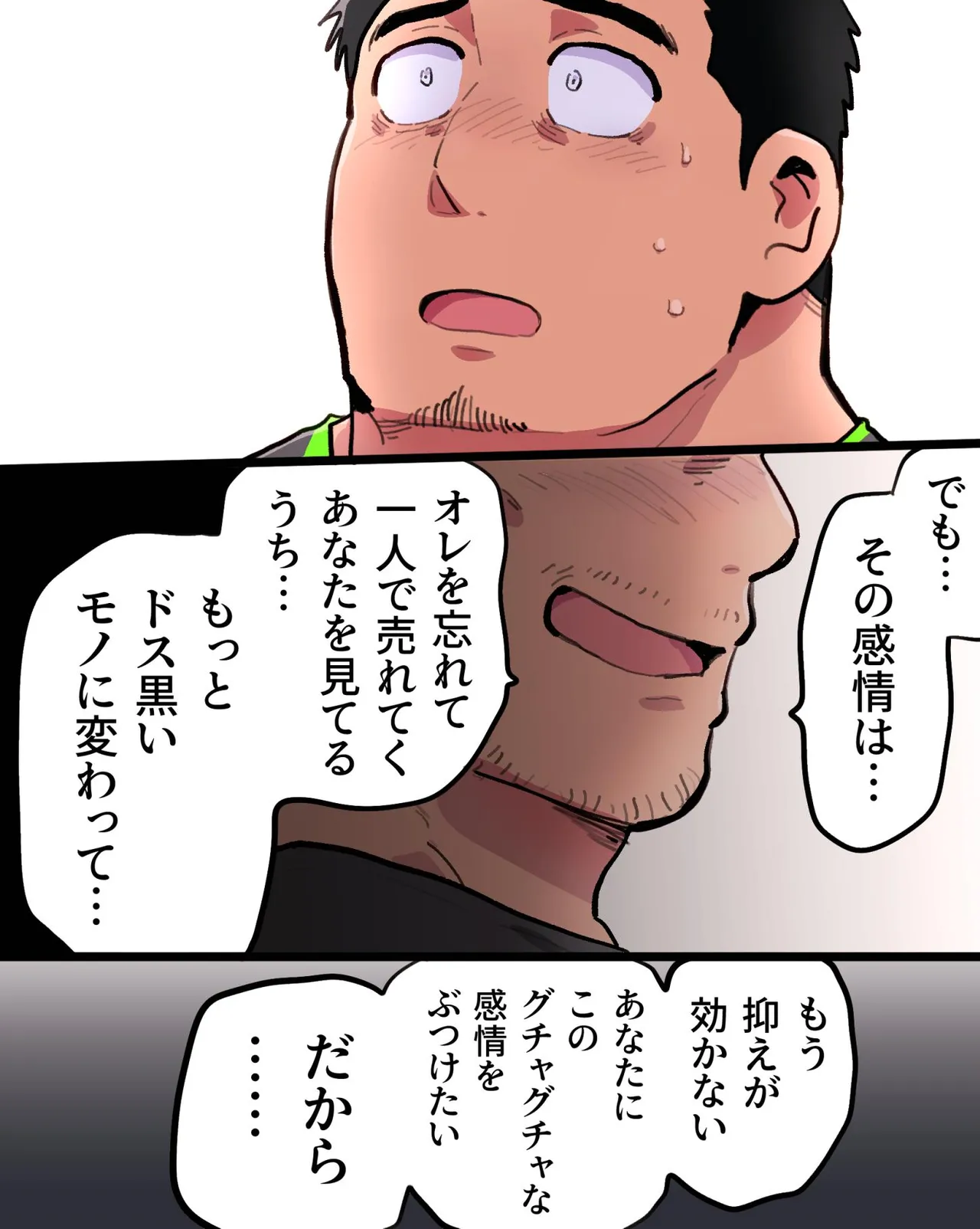 嫉妬に狂ったオレはマッチョ監督さんを催眠アプリで寝取り散らかす - page23