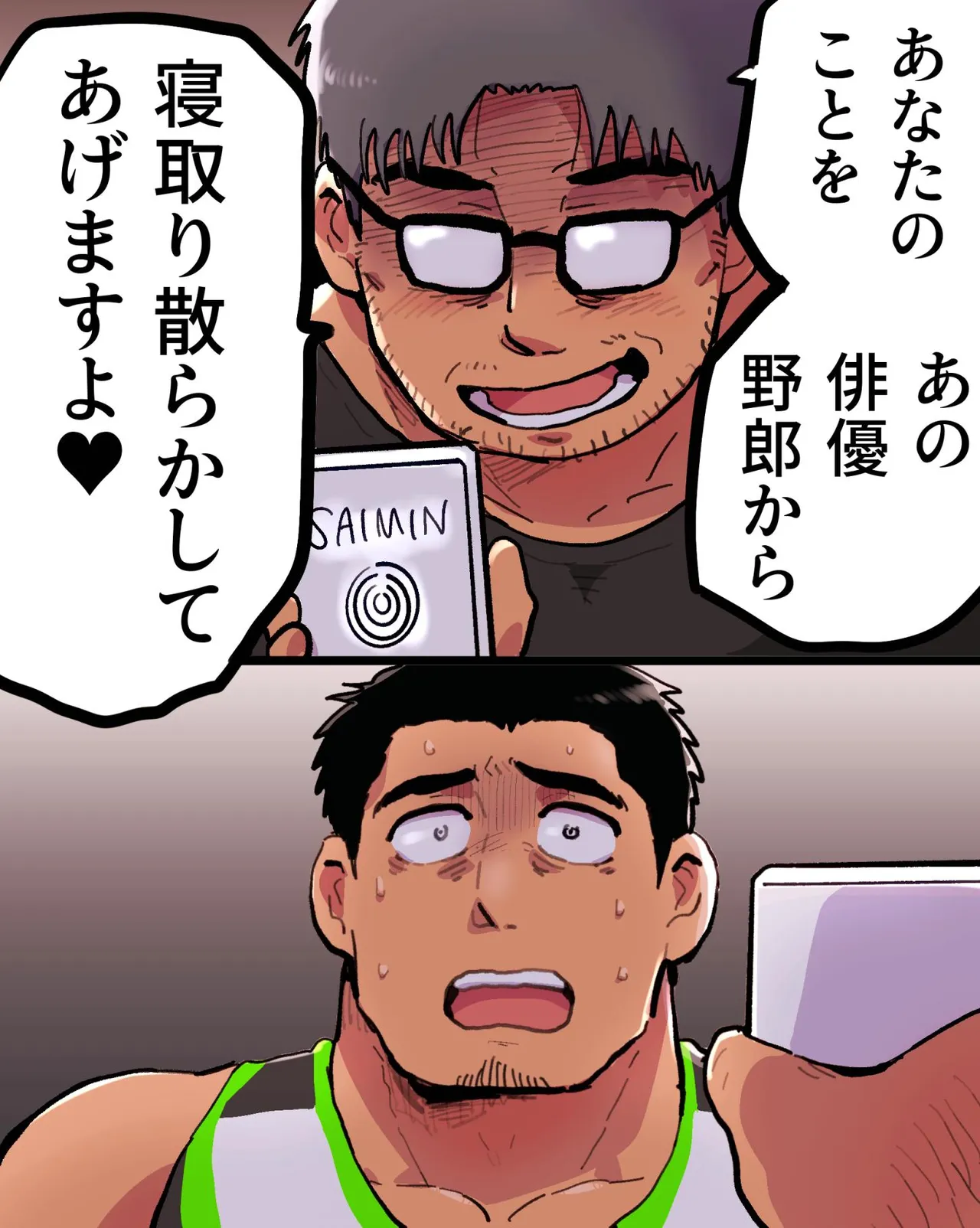 嫉妬に狂ったオレはマッチョ監督さんを催眠アプリで寝取り散らかす - page24