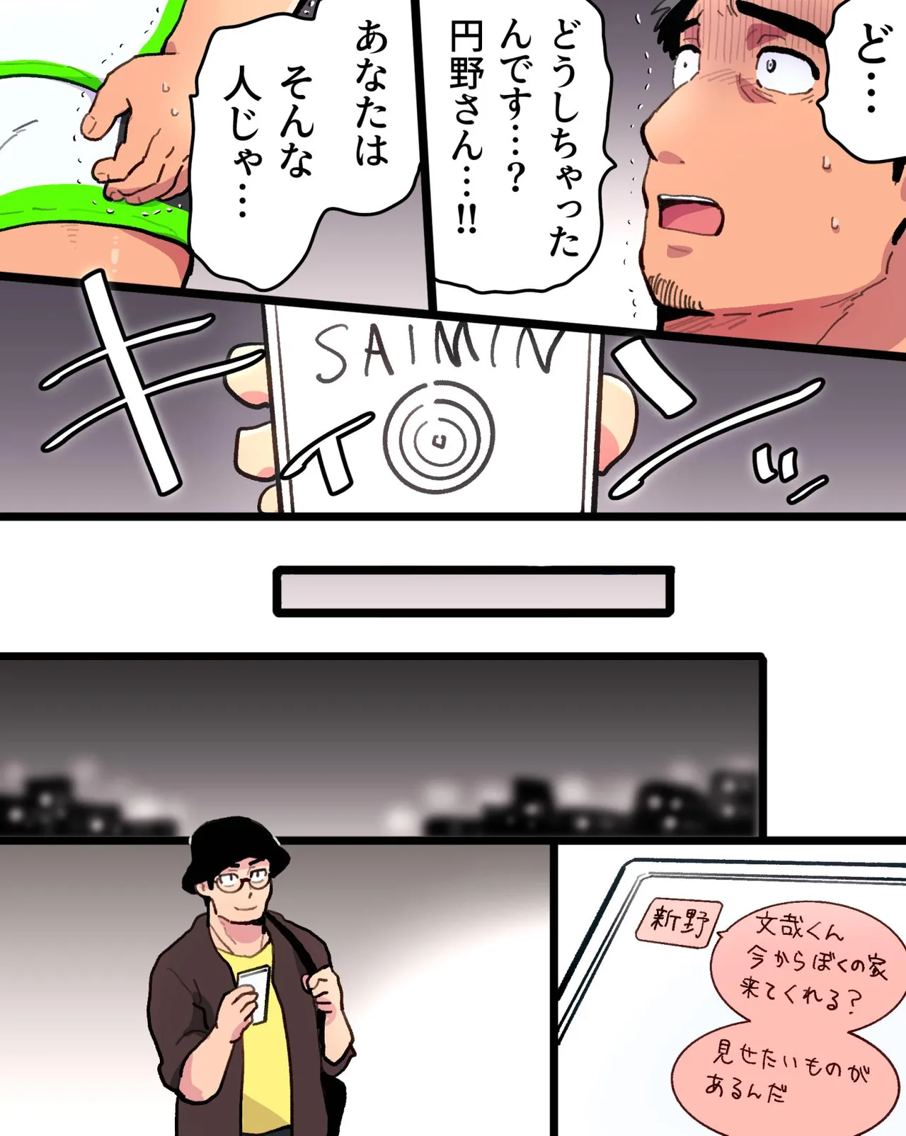 嫉妬に狂ったオレはマッチョ監督さんを催眠アプリで寝取り散らかす - page25