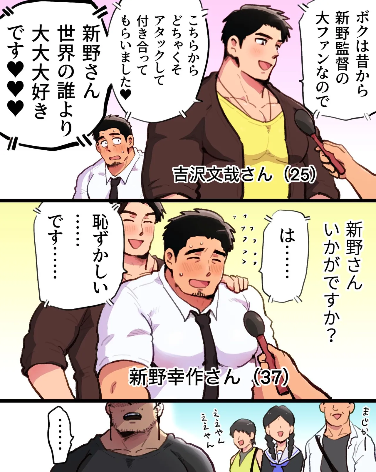 嫉妬に狂ったオレはマッチョ監督さんを催眠アプリで寝取り散らかす - page3