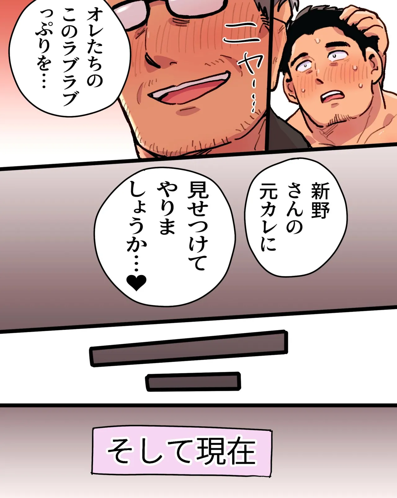 嫉妬に狂ったオレはマッチョ監督さんを催眠アプリで寝取り散らかす - page68