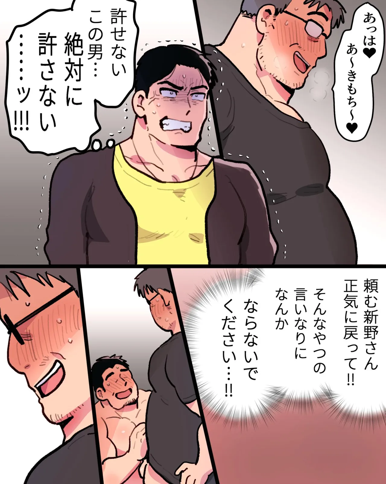 嫉妬に狂ったオレはマッチョ監督さんを催眠アプリで寝取り散らかす - page73