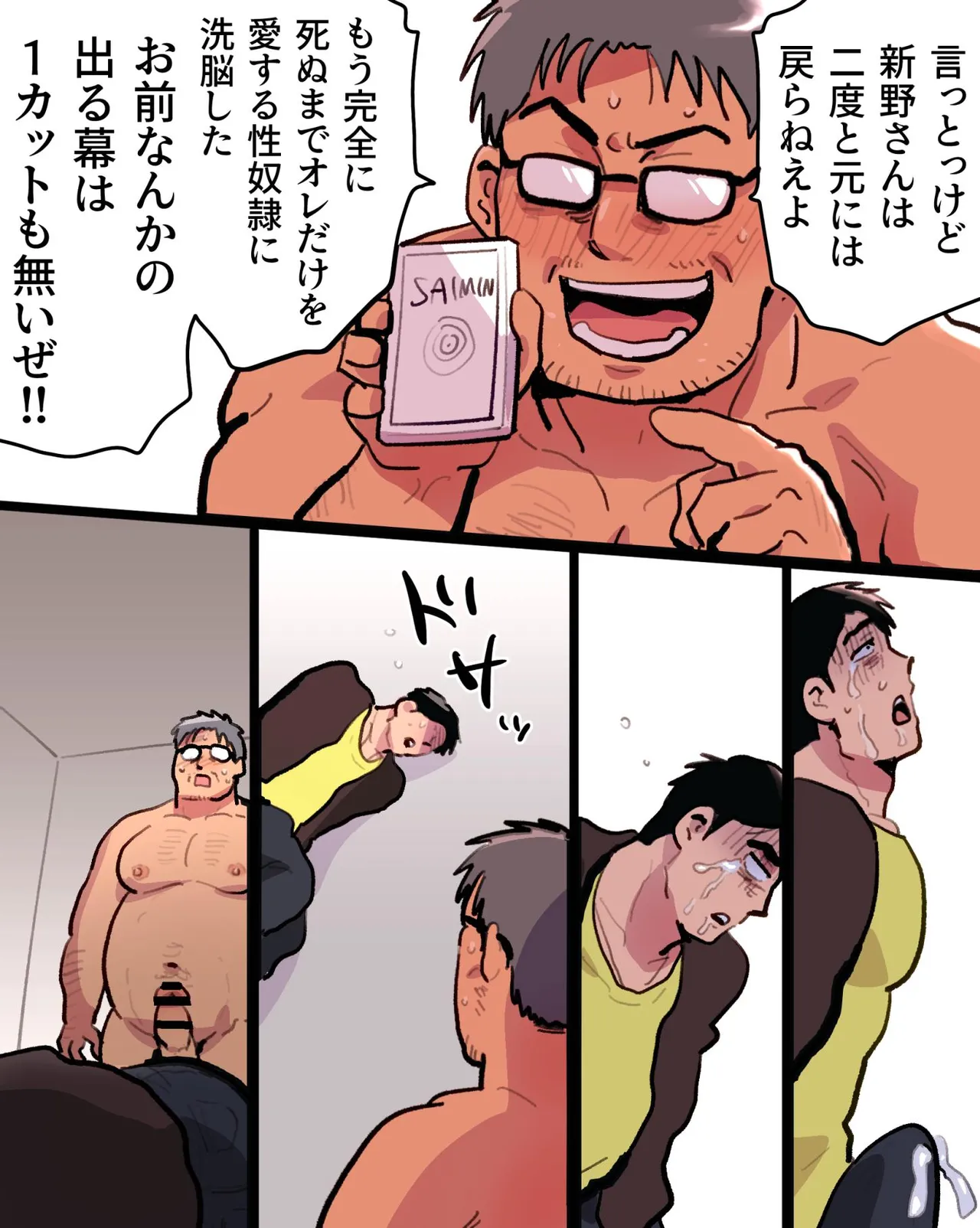 嫉妬に狂ったオレはマッチョ監督さんを催眠アプリで寝取り散らかす - page87