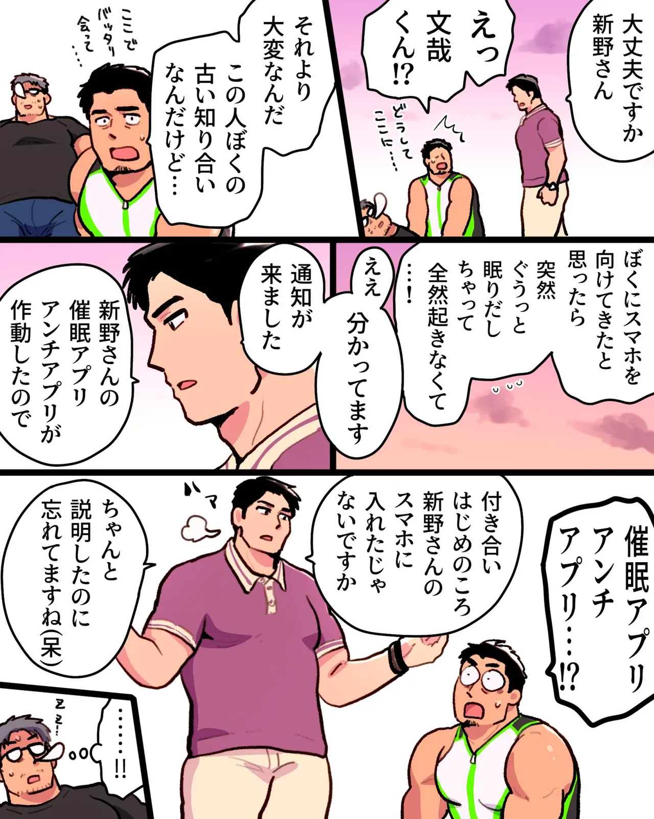 嫉妬に狂ったオレはマッチョ監督さんを催眠アプリで寝取り散らかす - page96
