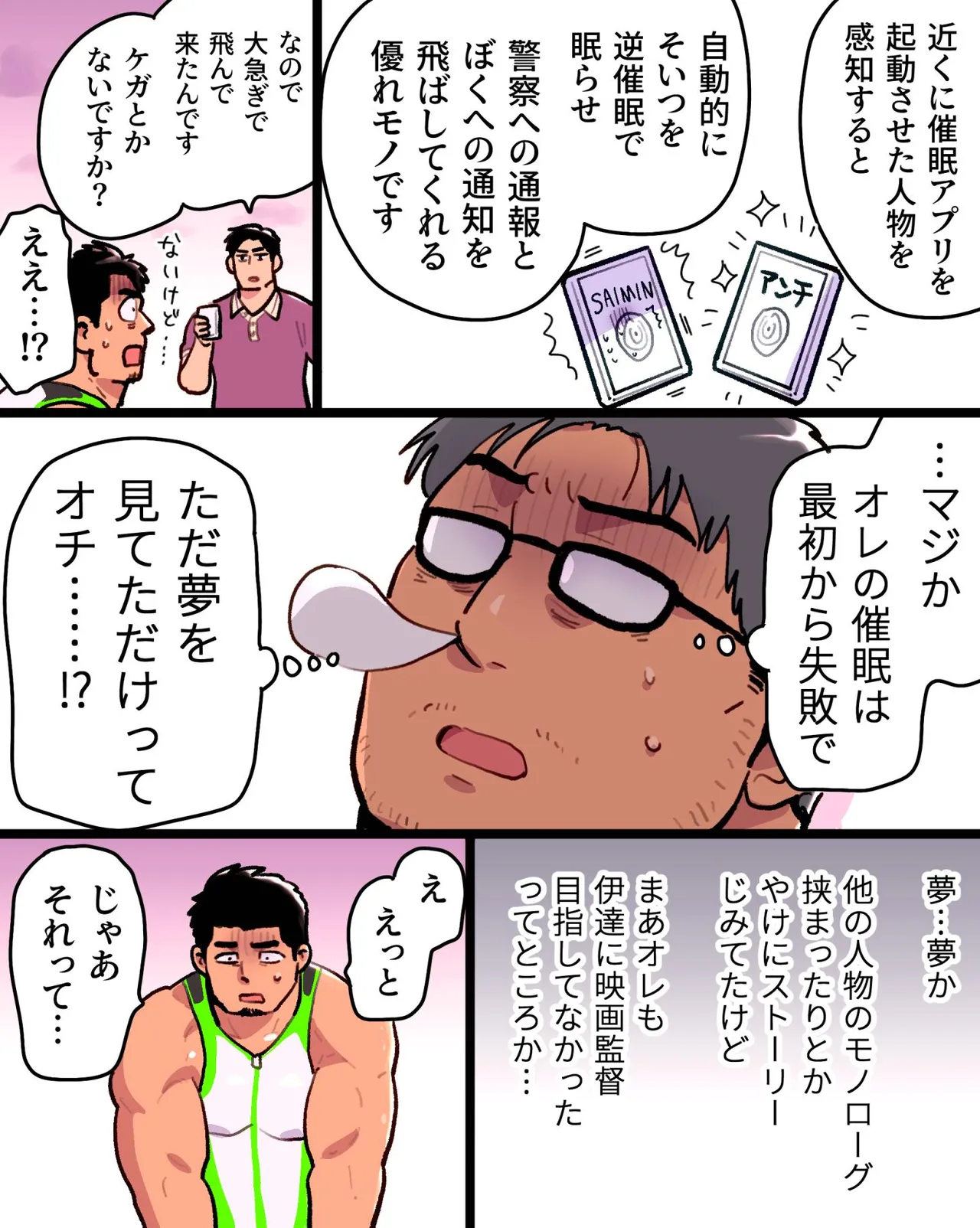 嫉妬に狂ったオレはマッチョ監督さんを催眠アプリで寝取り散らかす - page97