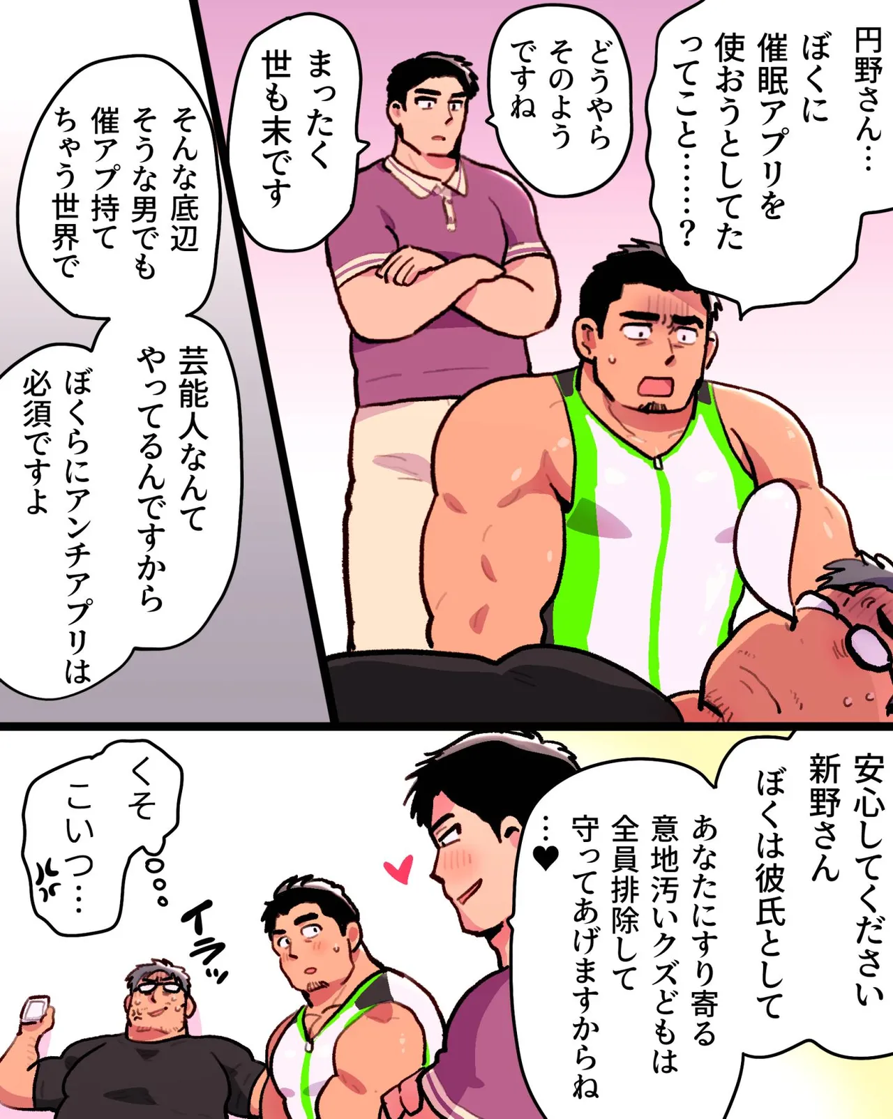 嫉妬に狂ったオレはマッチョ監督さんを催眠アプリで寝取り散らかす - page98