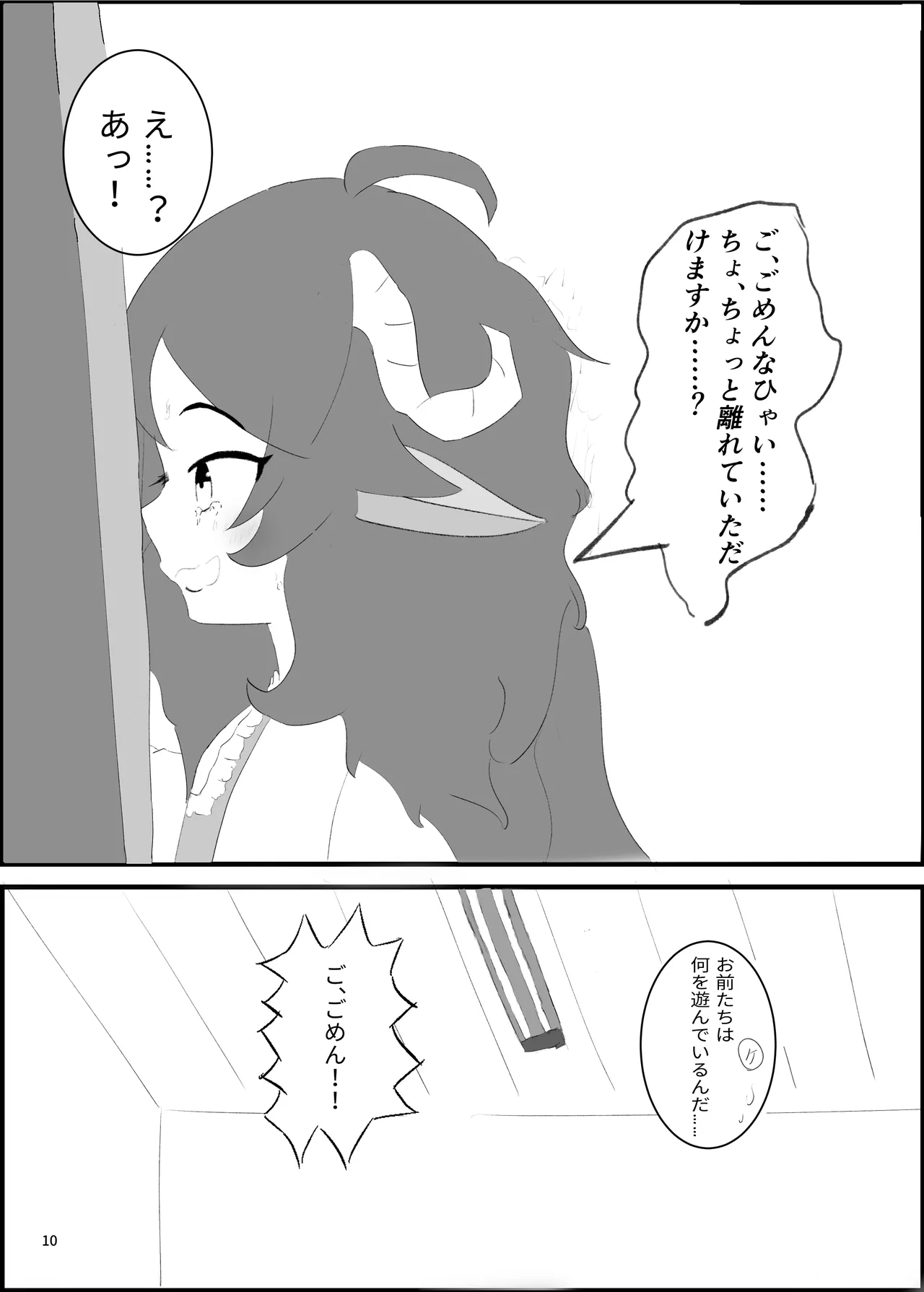 アークナイツごめんなさい合同 - page10