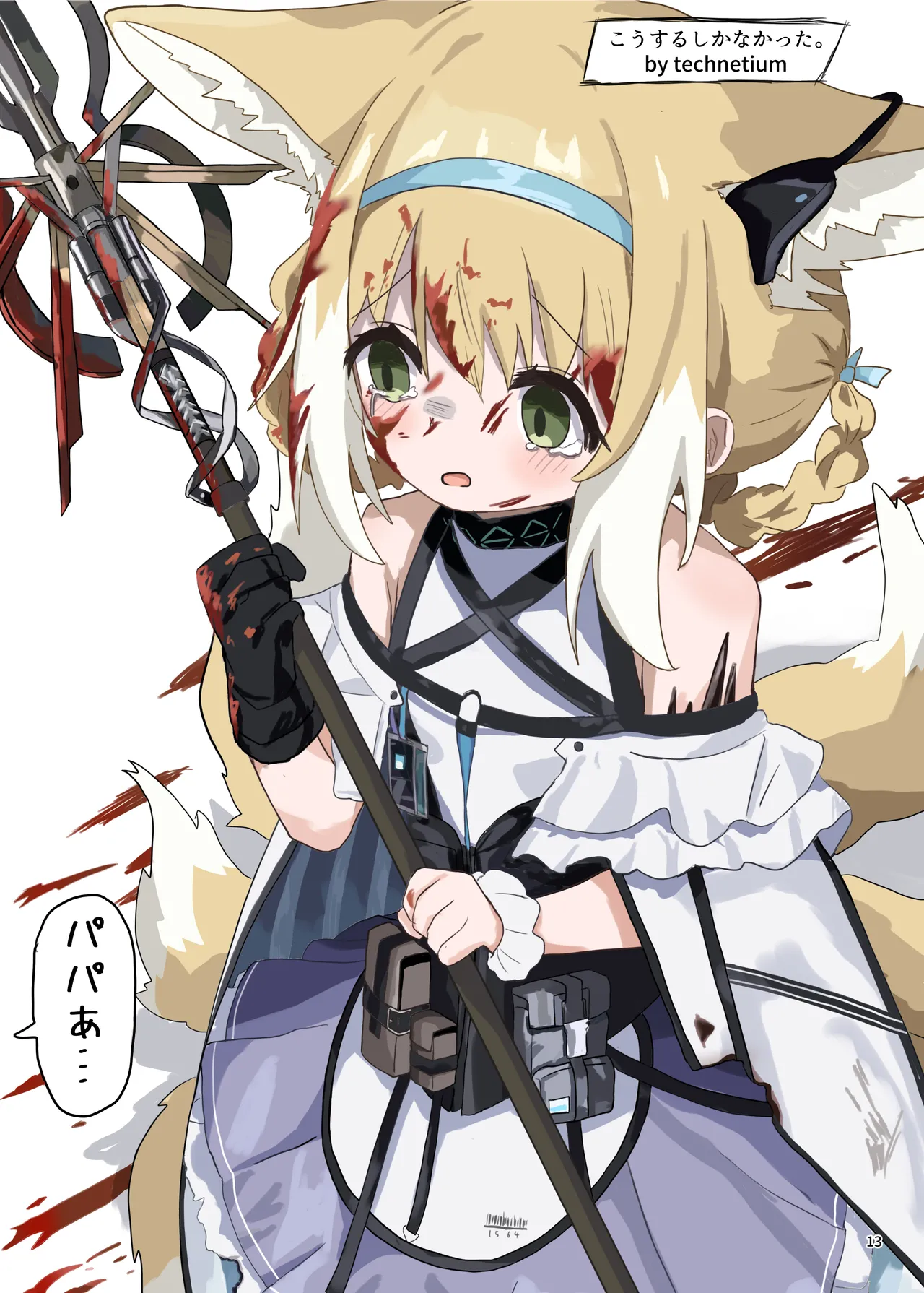 アークナイツごめんなさい合同 - page13