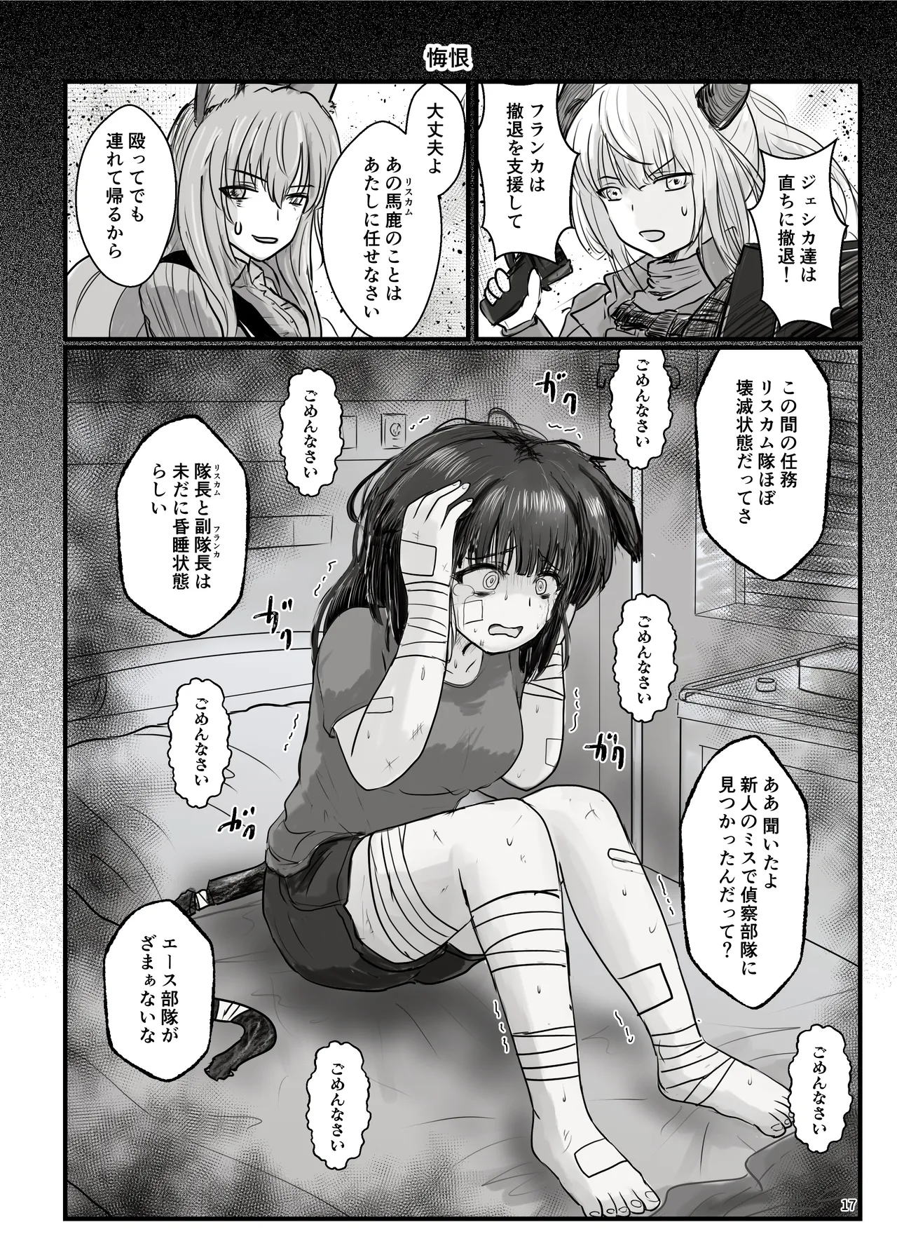 アークナイツごめんなさい合同 - page17