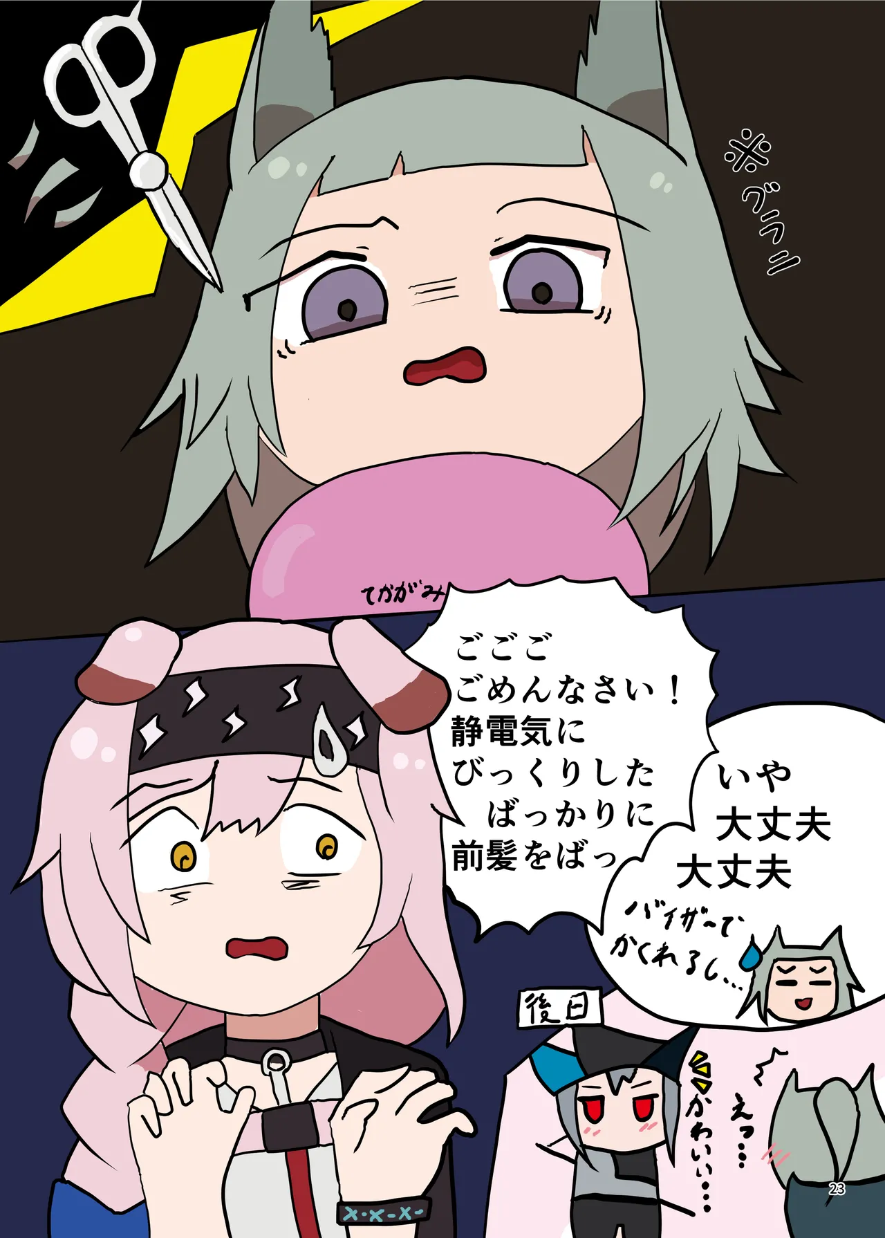 アークナイツごめんなさい合同 - page23