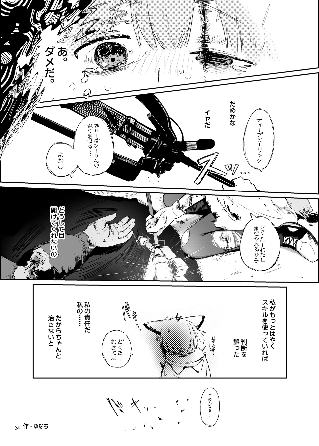 アークナイツごめんなさい合同 - page24