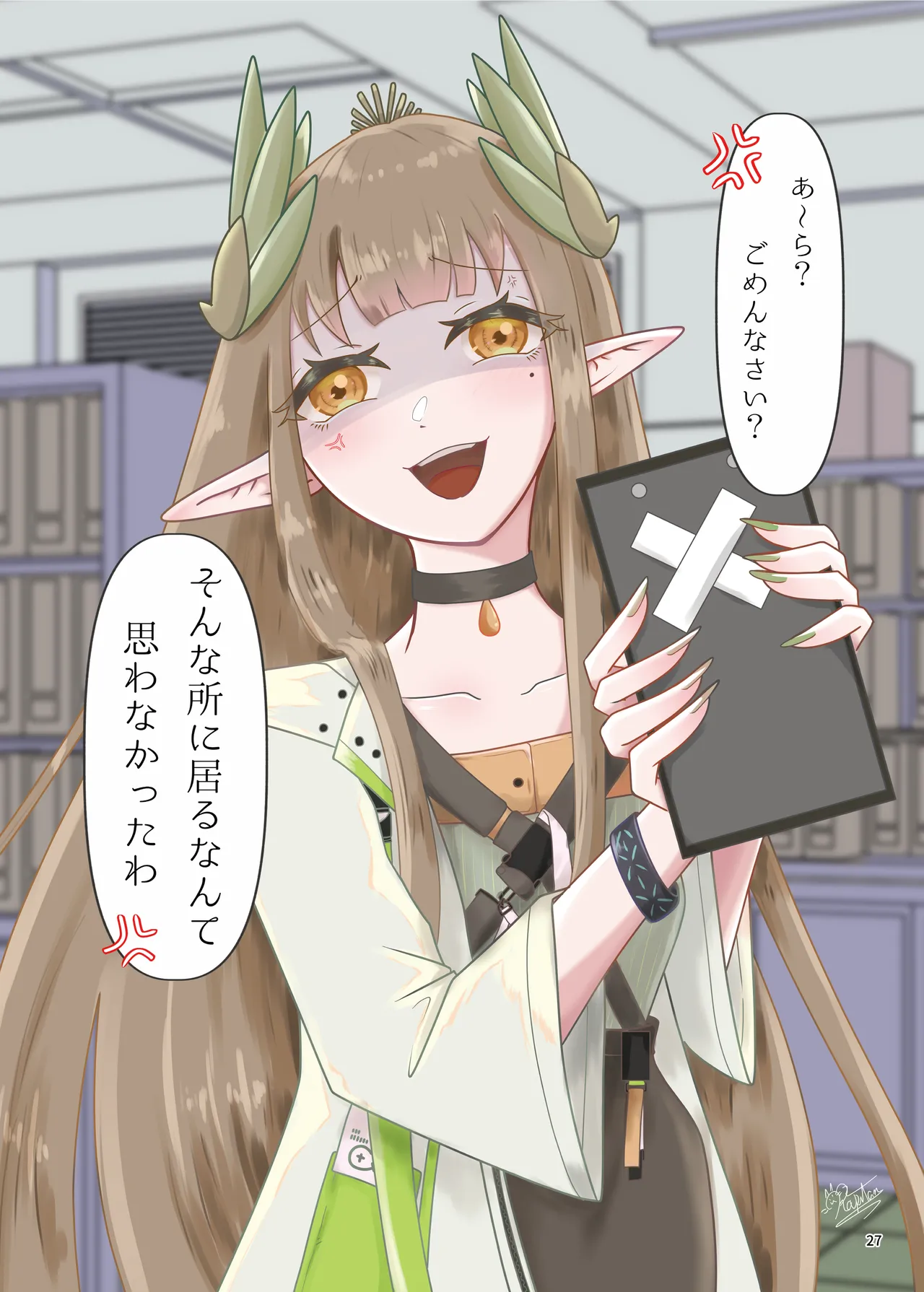 アークナイツごめんなさい合同 - page27