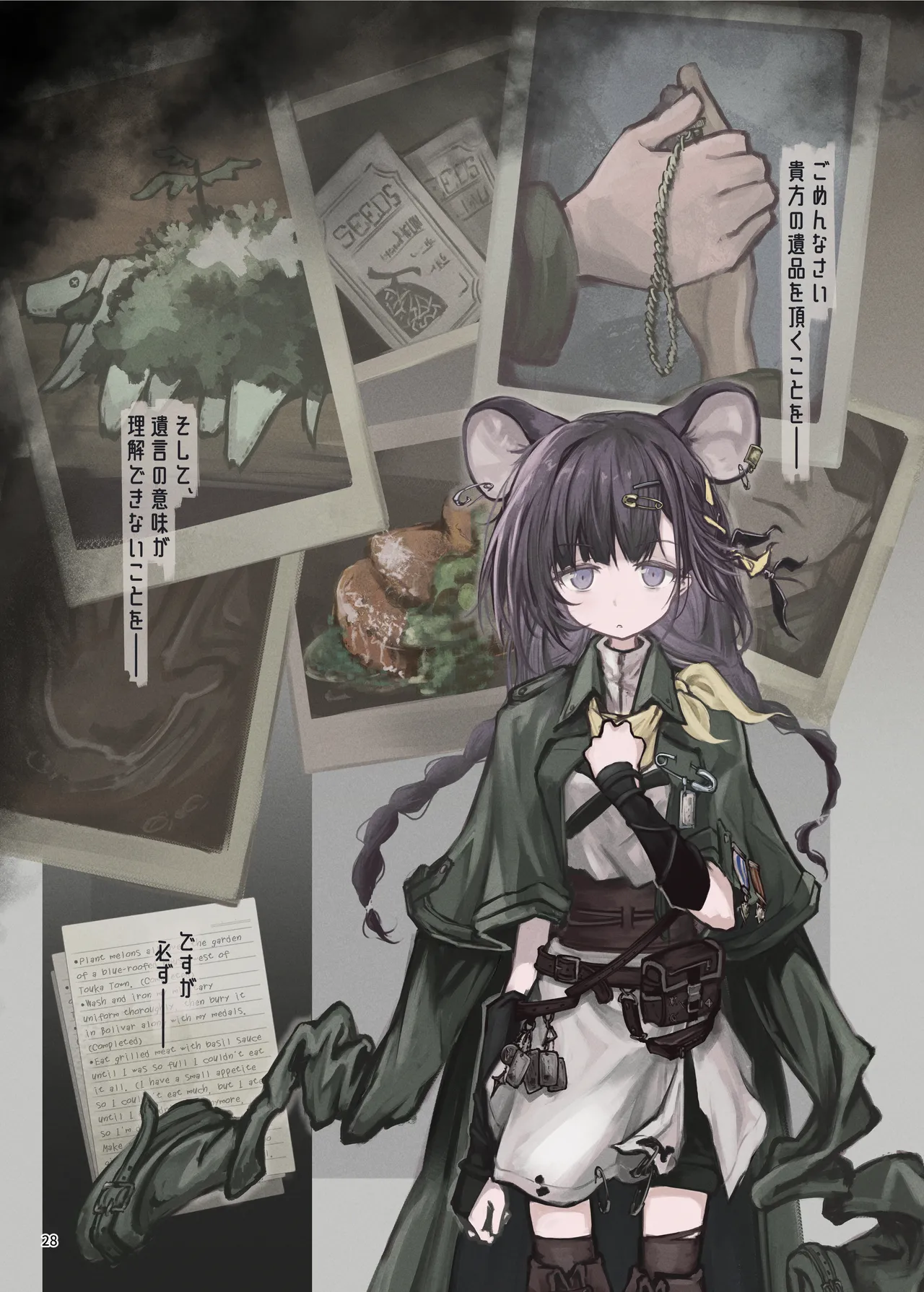 アークナイツごめんなさい合同 - page28