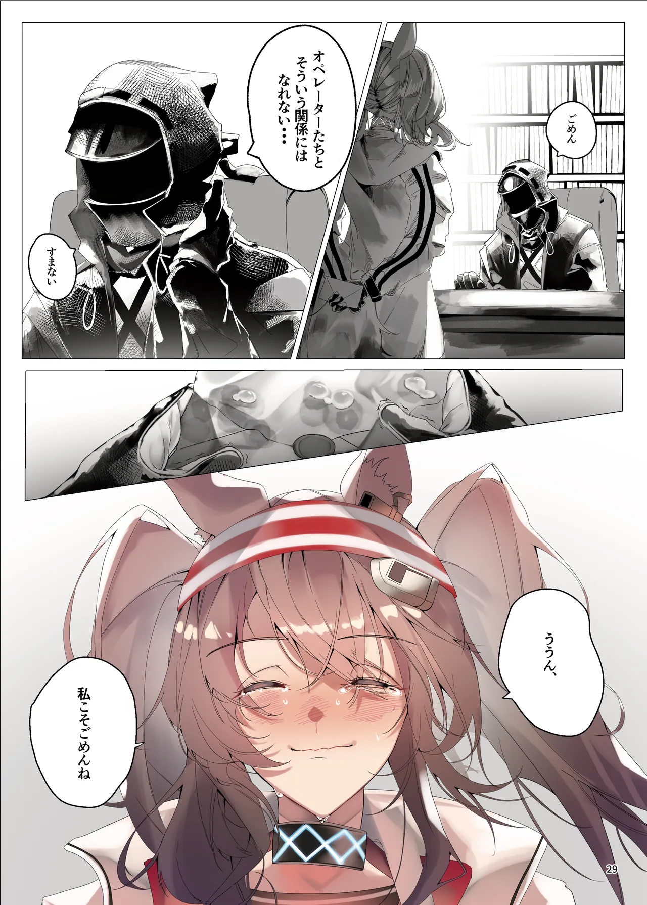 アークナイツごめんなさい合同 - page29