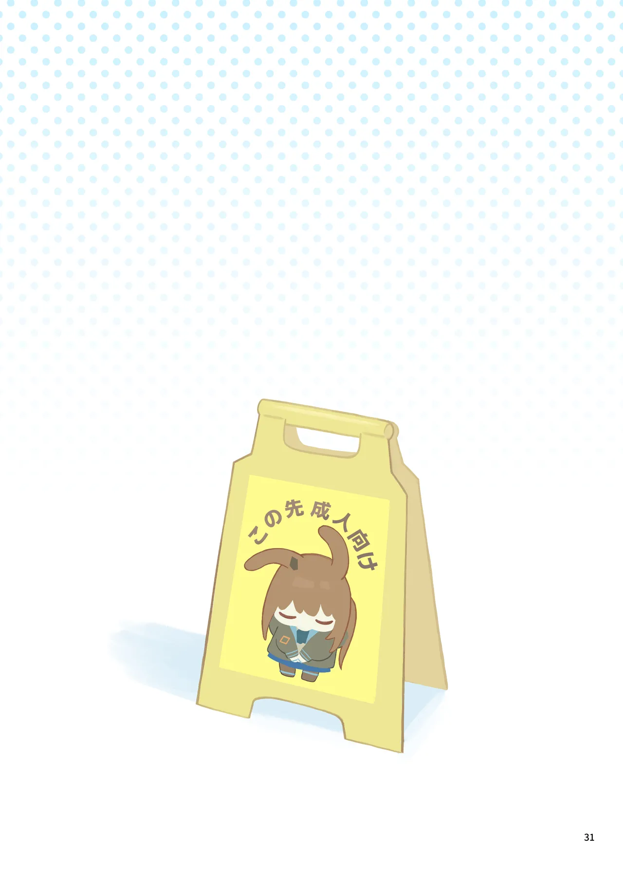 アークナイツごめんなさい合同 - page31