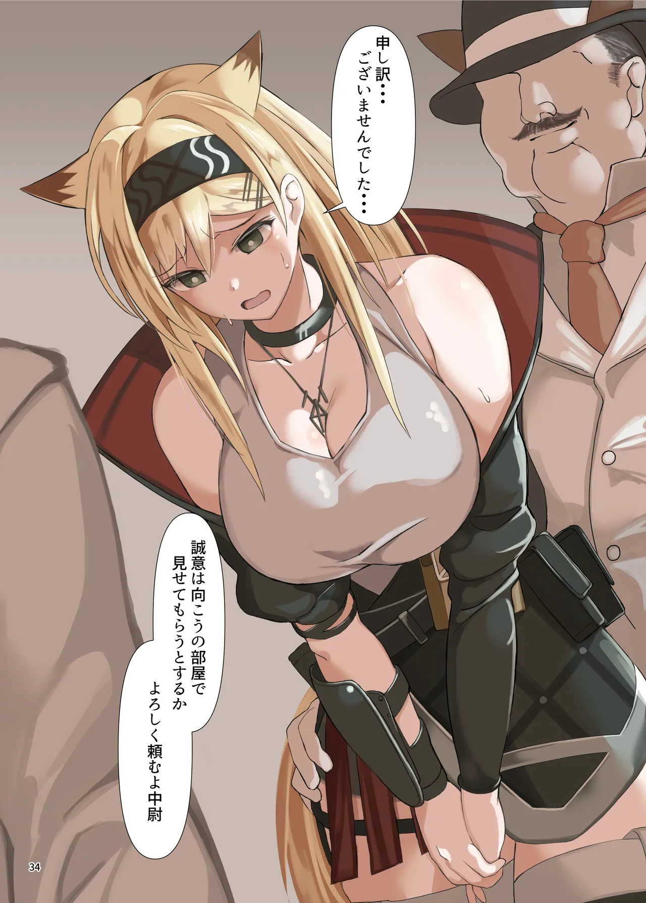 アークナイツごめんなさい合同 - page34