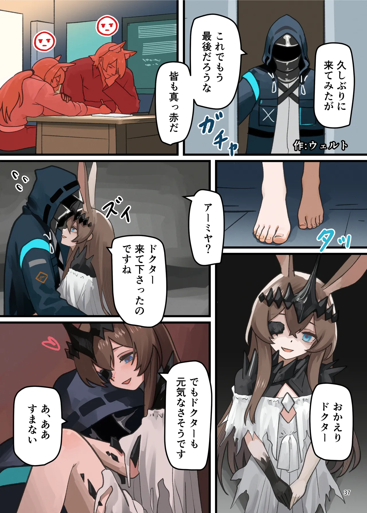 アークナイツごめんなさい合同 - page37