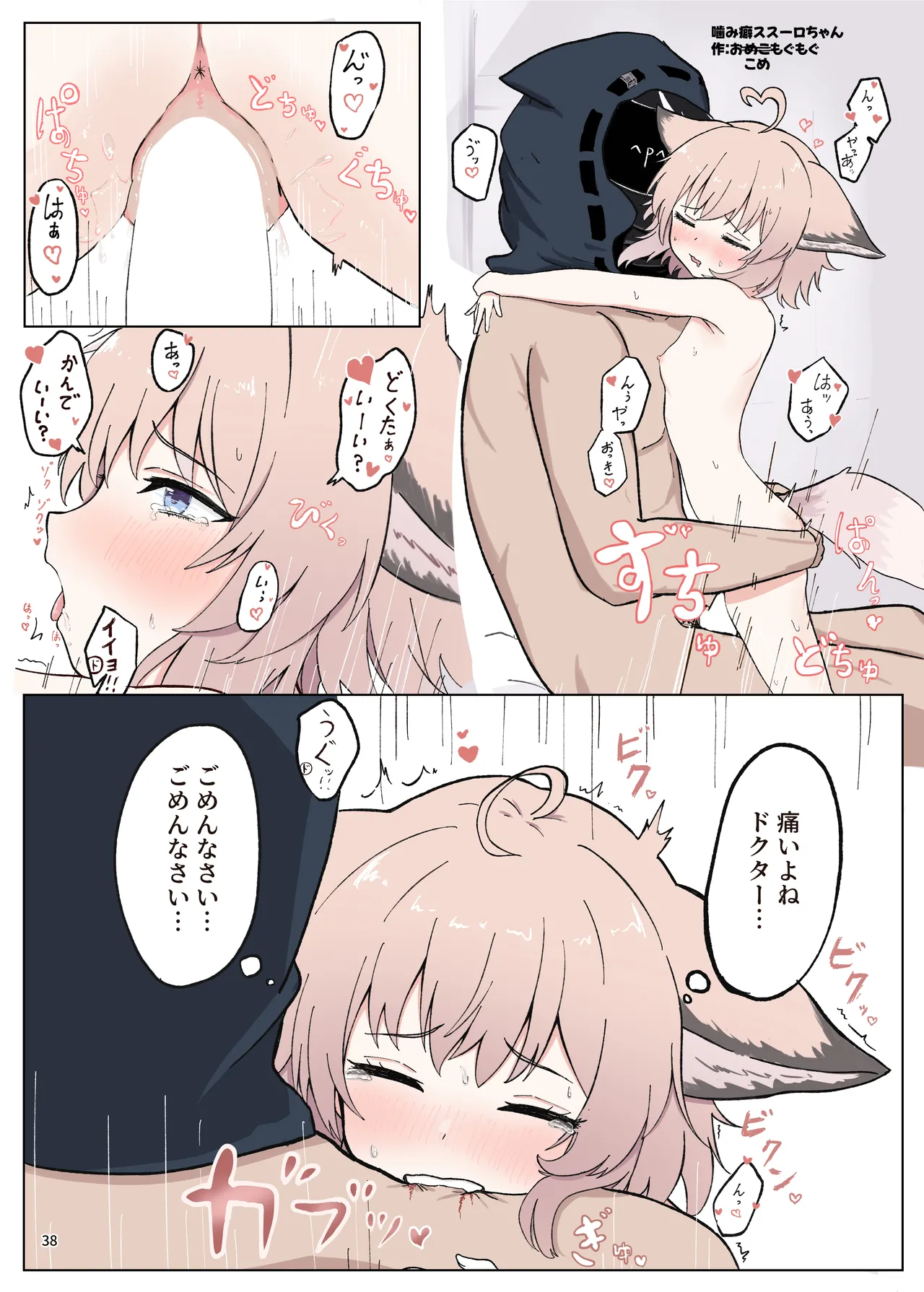 アークナイツごめんなさい合同 - page38