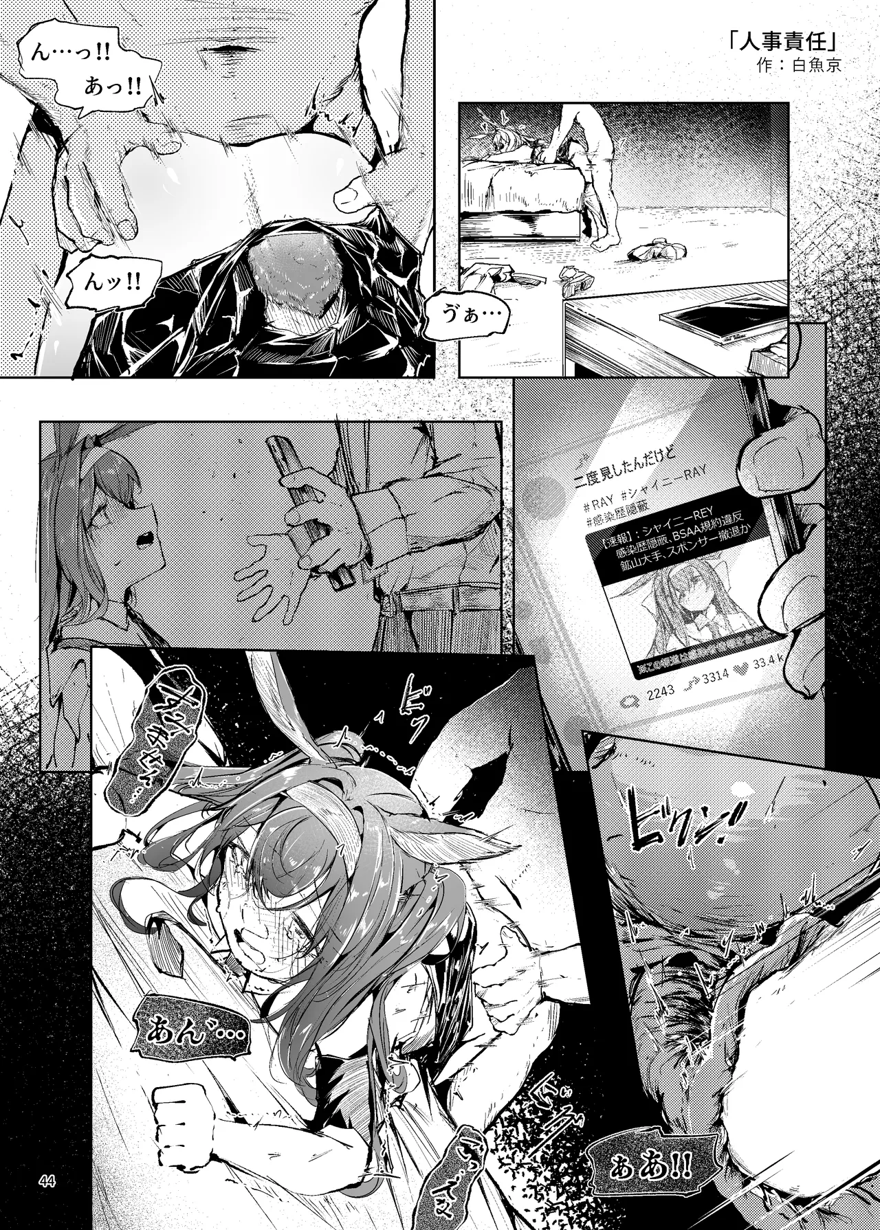 アークナイツごめんなさい合同 - page44