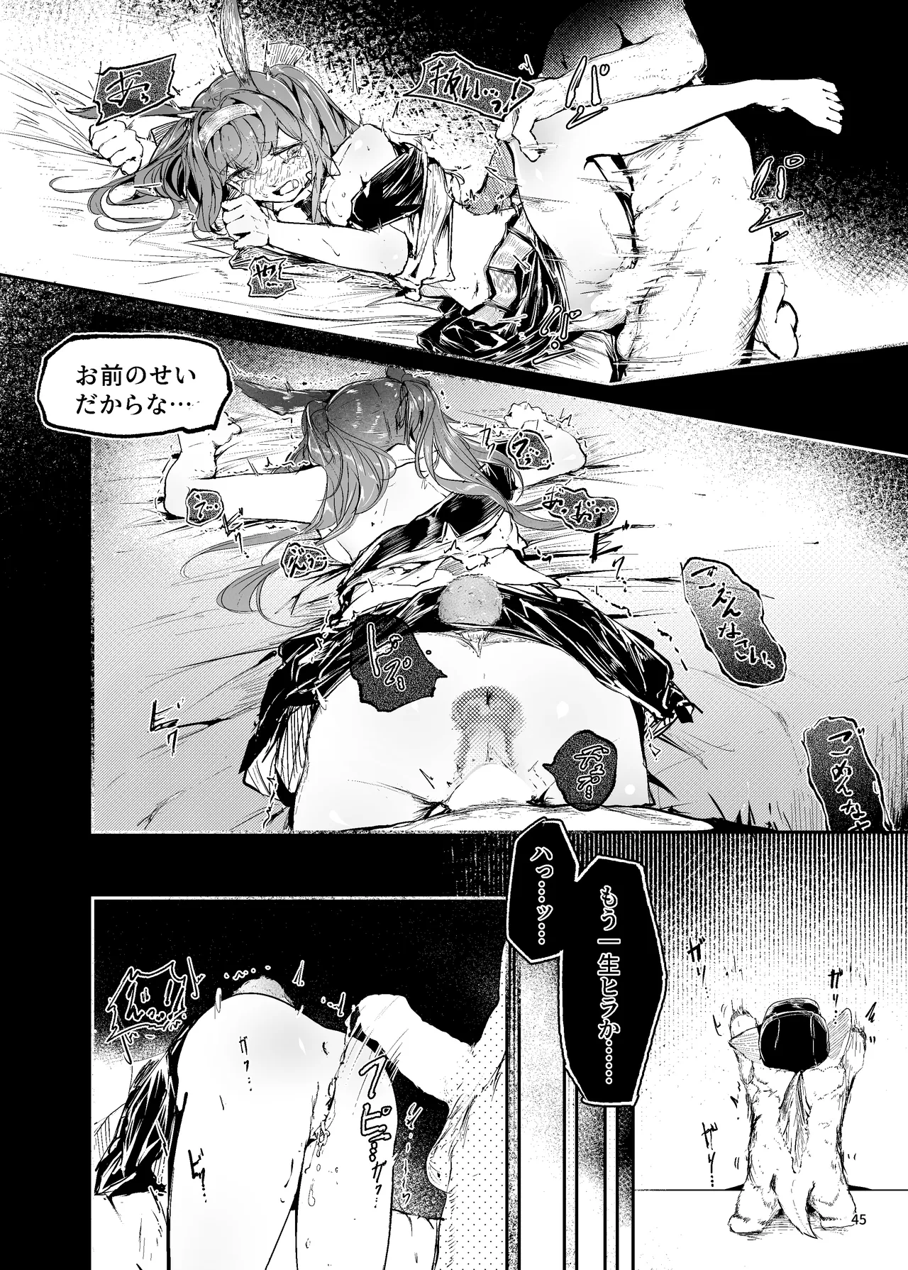 アークナイツごめんなさい合同 - page45