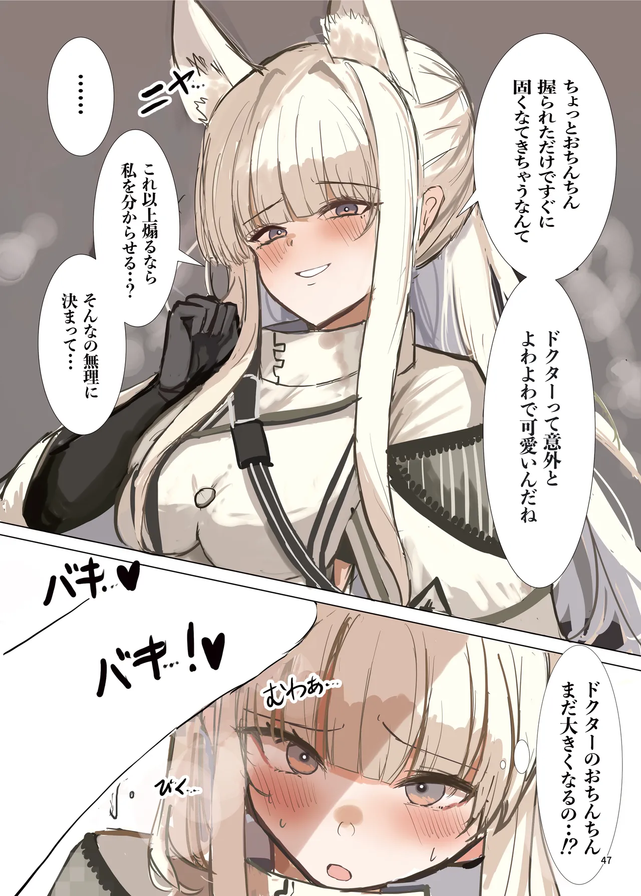 アークナイツごめんなさい合同 - page47