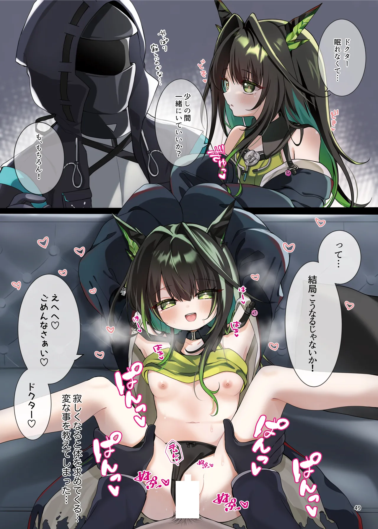 アークナイツごめんなさい合同 - page49