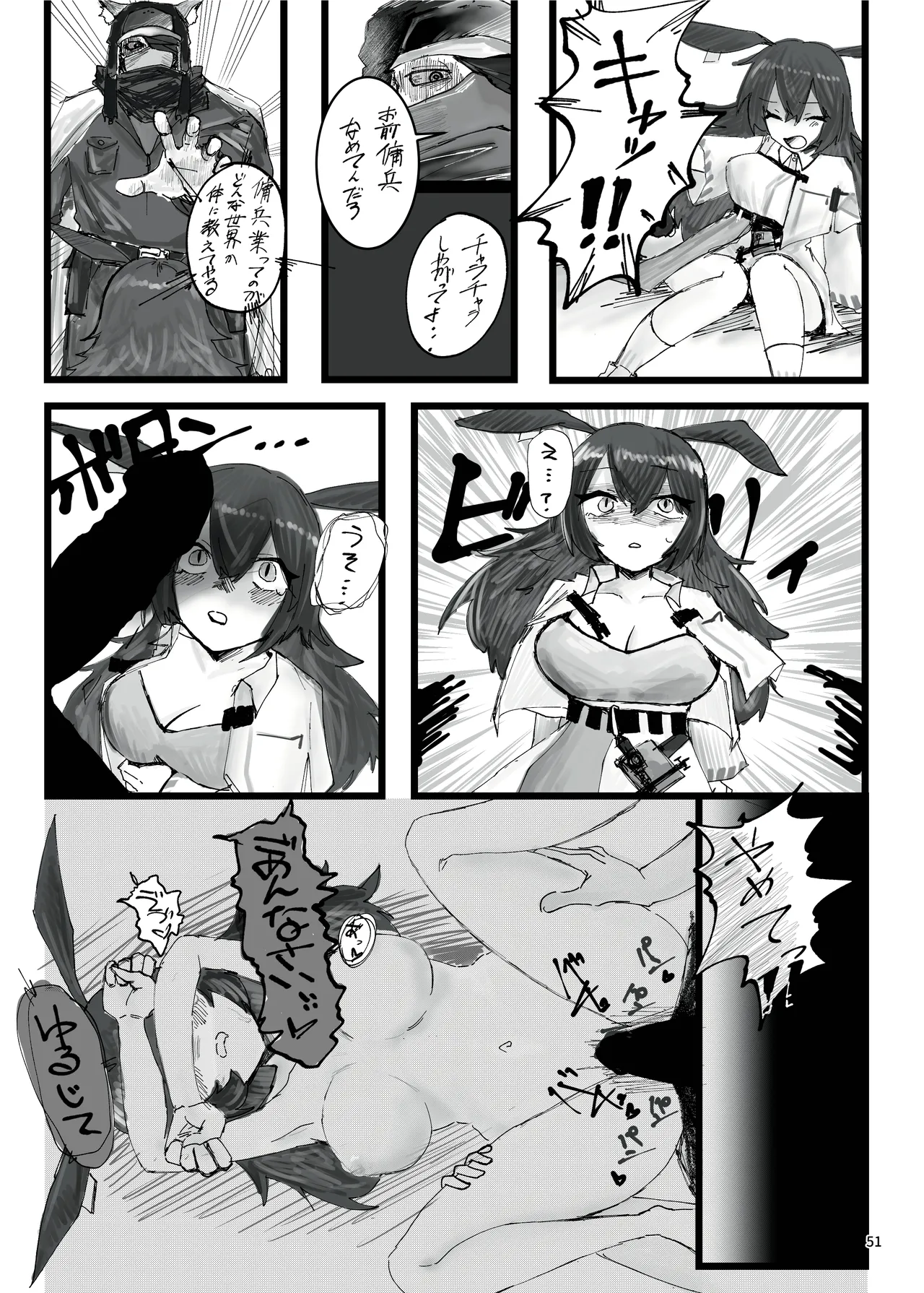 アークナイツごめんなさい合同 - page51