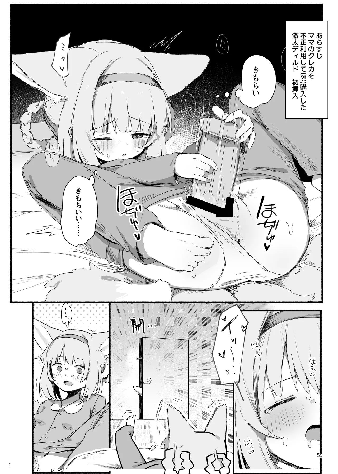 アークナイツごめんなさい合同 - page59