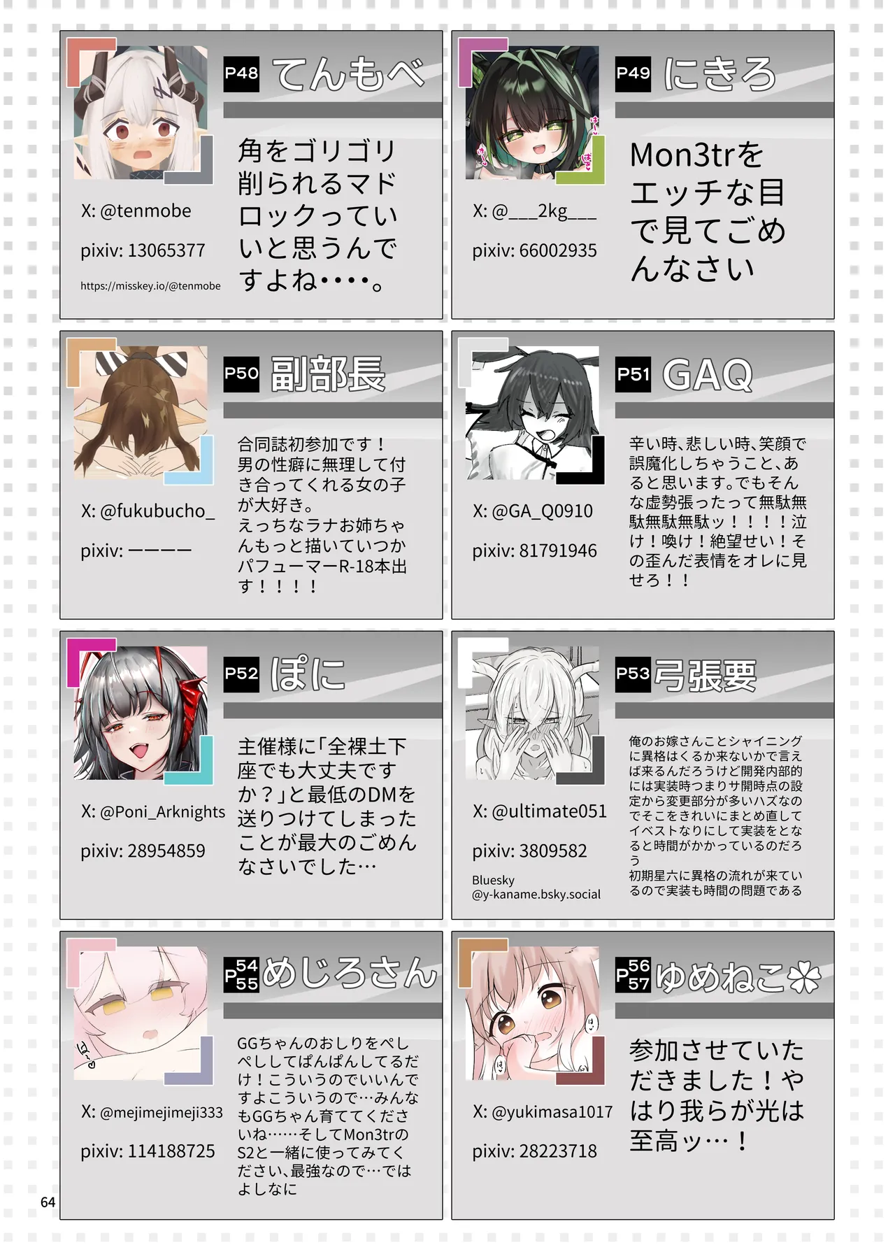アークナイツごめんなさい合同 - page64