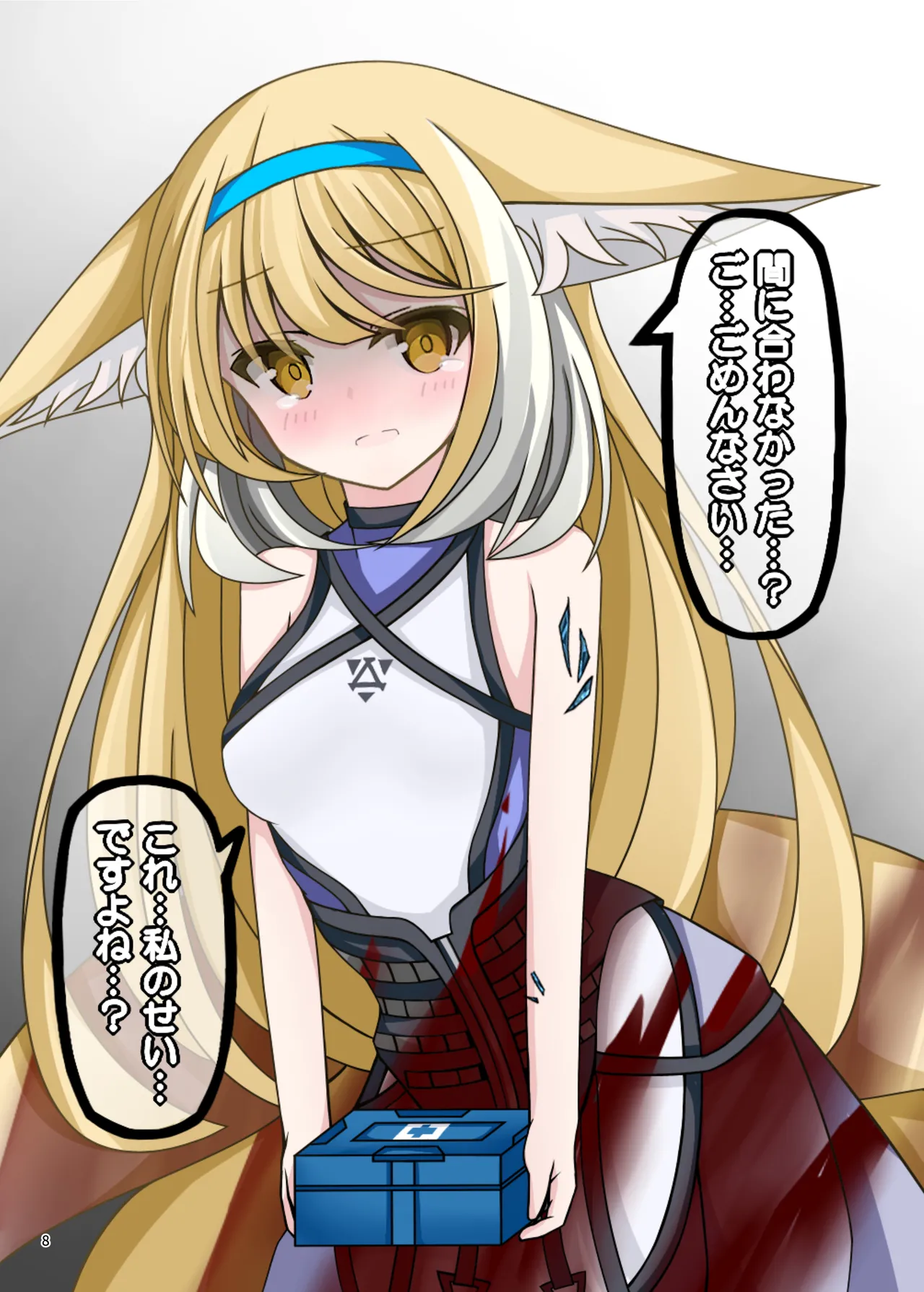 アークナイツごめんなさい合同 - page8