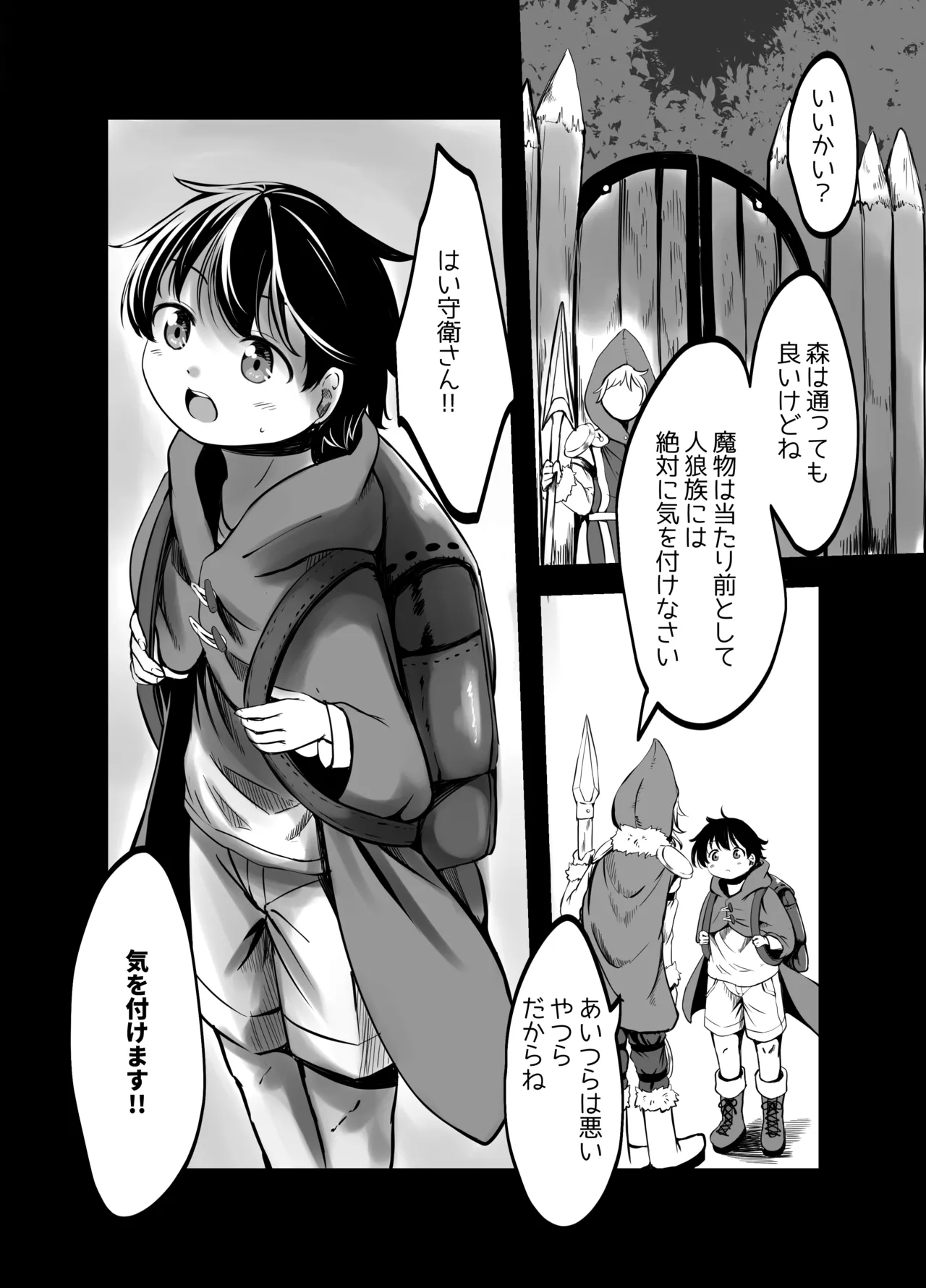 怖い人狼お姉さんの家に連れ込まれて強○交尾させられたお話 - page2