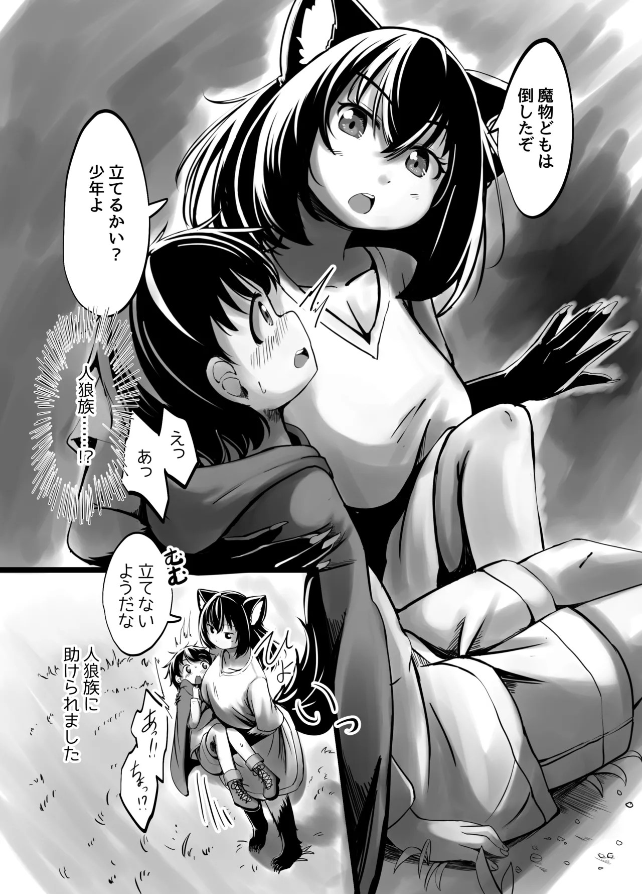 怖い人狼お姉さんの家に連れ込まれて強○交尾させられたお話 - page4