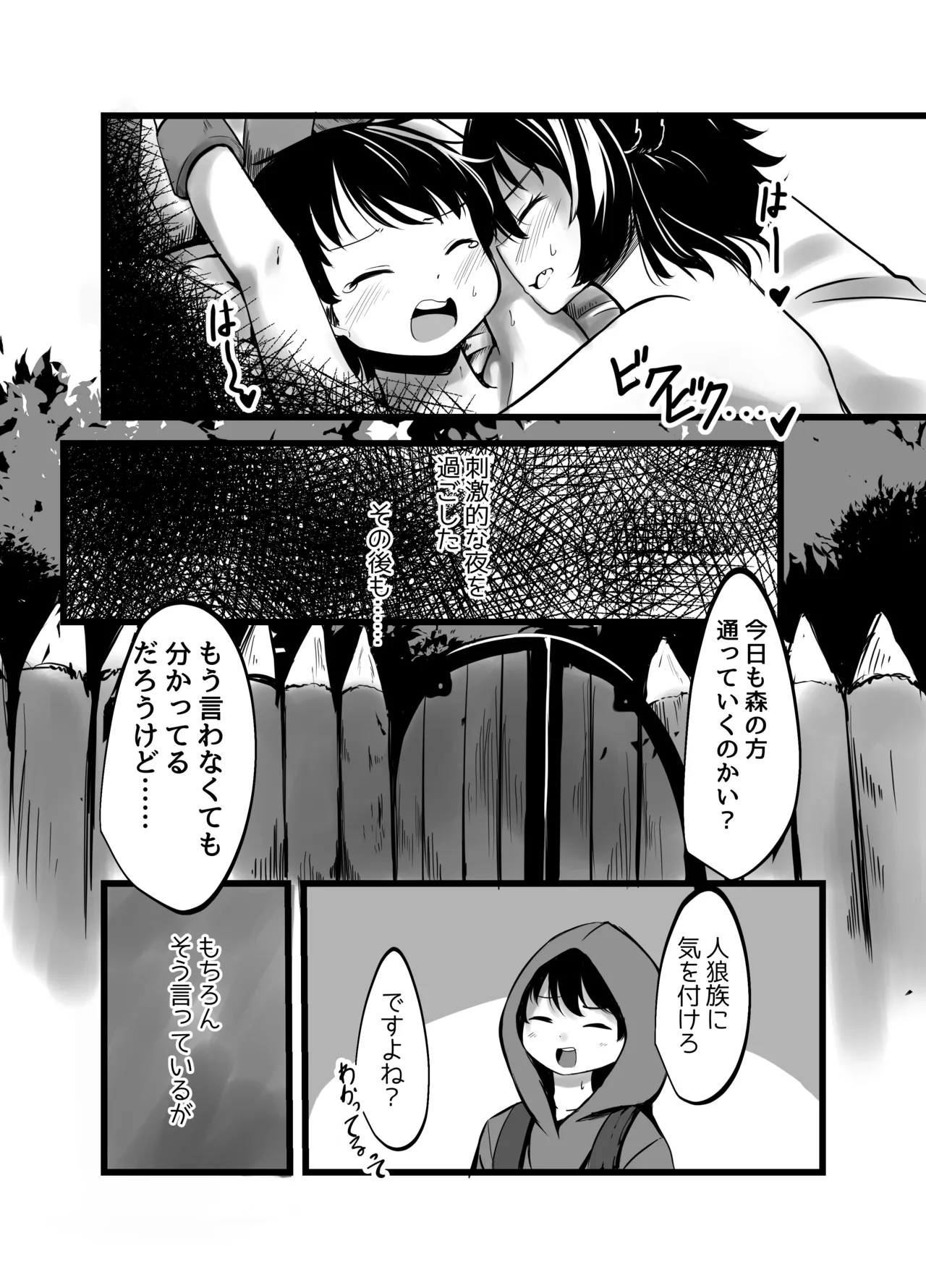 怖い人狼お姉さんの家に連れ込まれて強○交尾させられたお話 - page40