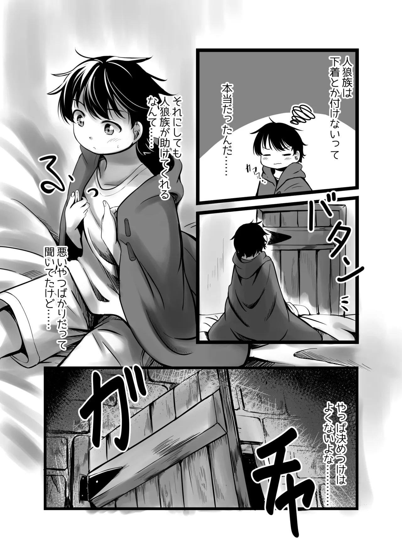 怖い人狼お姉さんの家に連れ込まれて強○交尾させられたお話 - page6