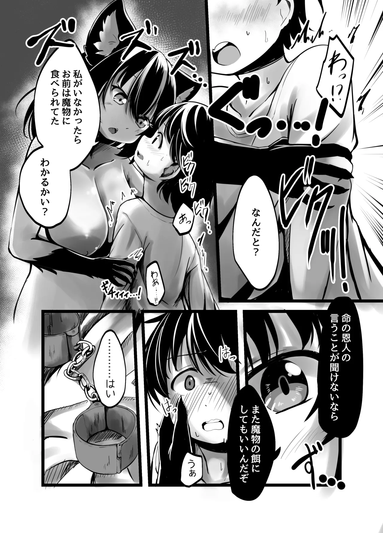 怖い人狼お姉さんの家に連れ込まれて強○交尾させられたお話 - page9