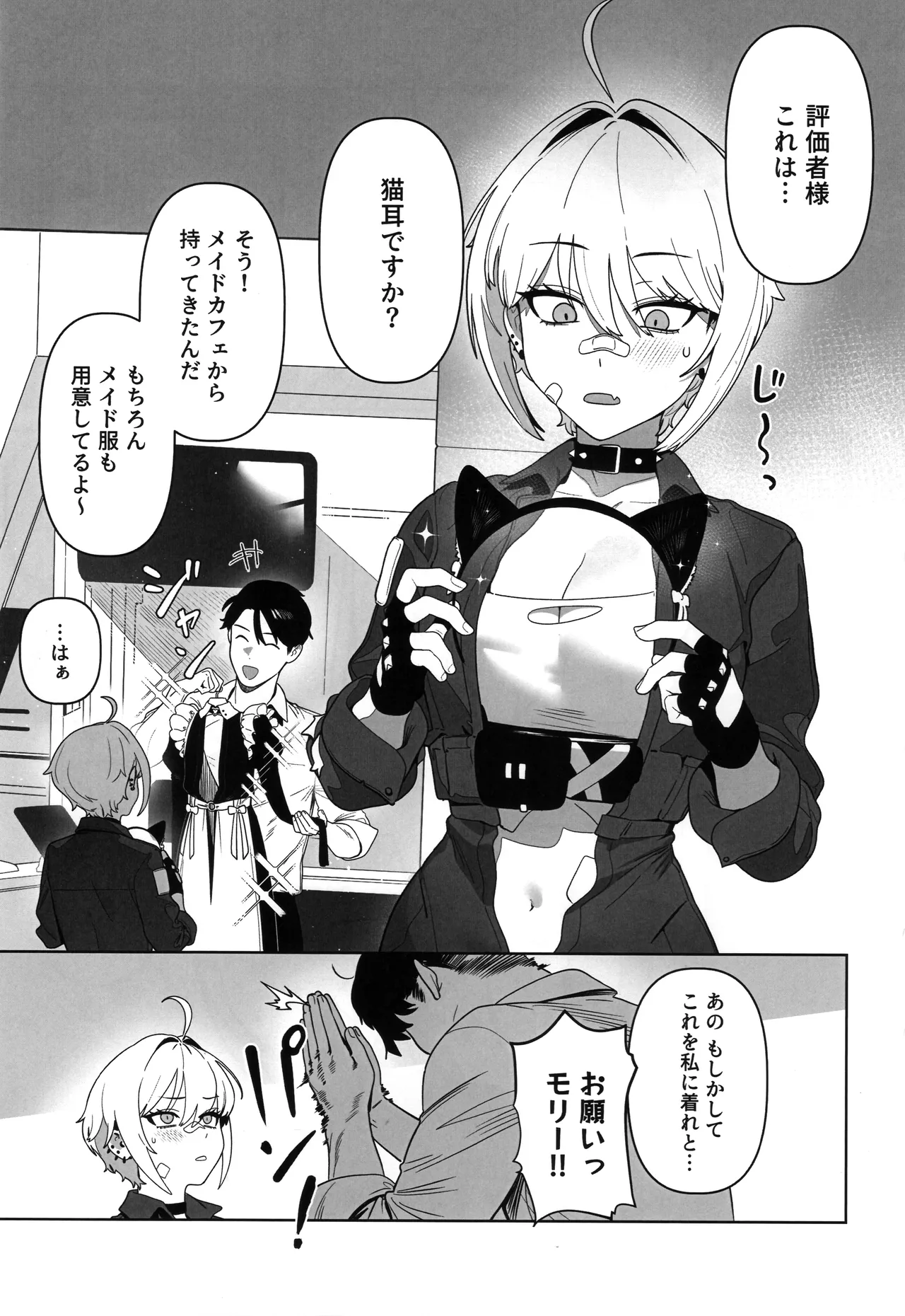 お願いモリー! - page2