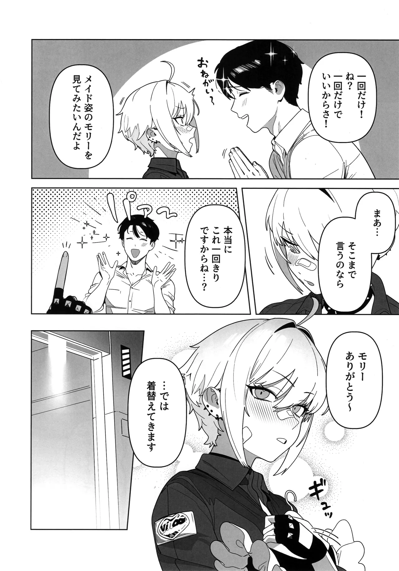 お願いモリー! - page3