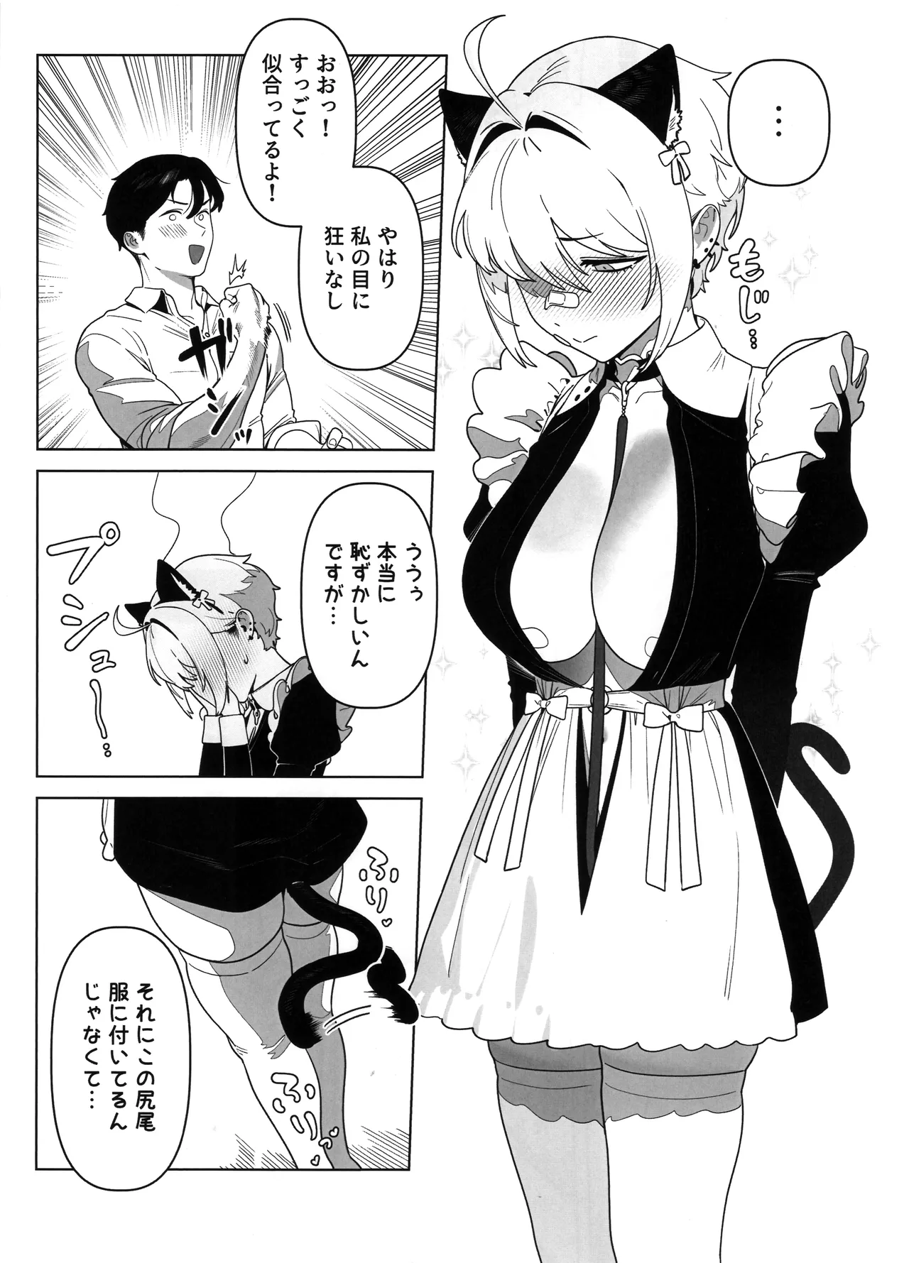 お願いモリー! - page4