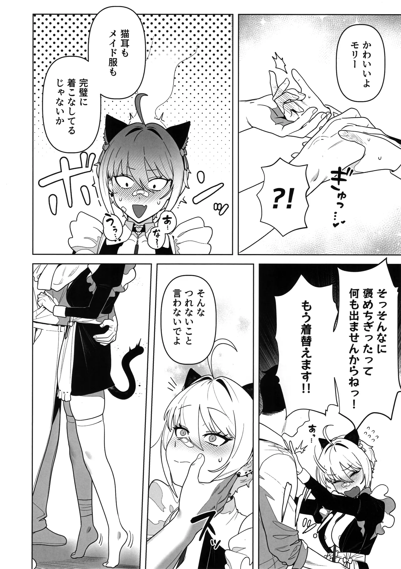 お願いモリー! - page5