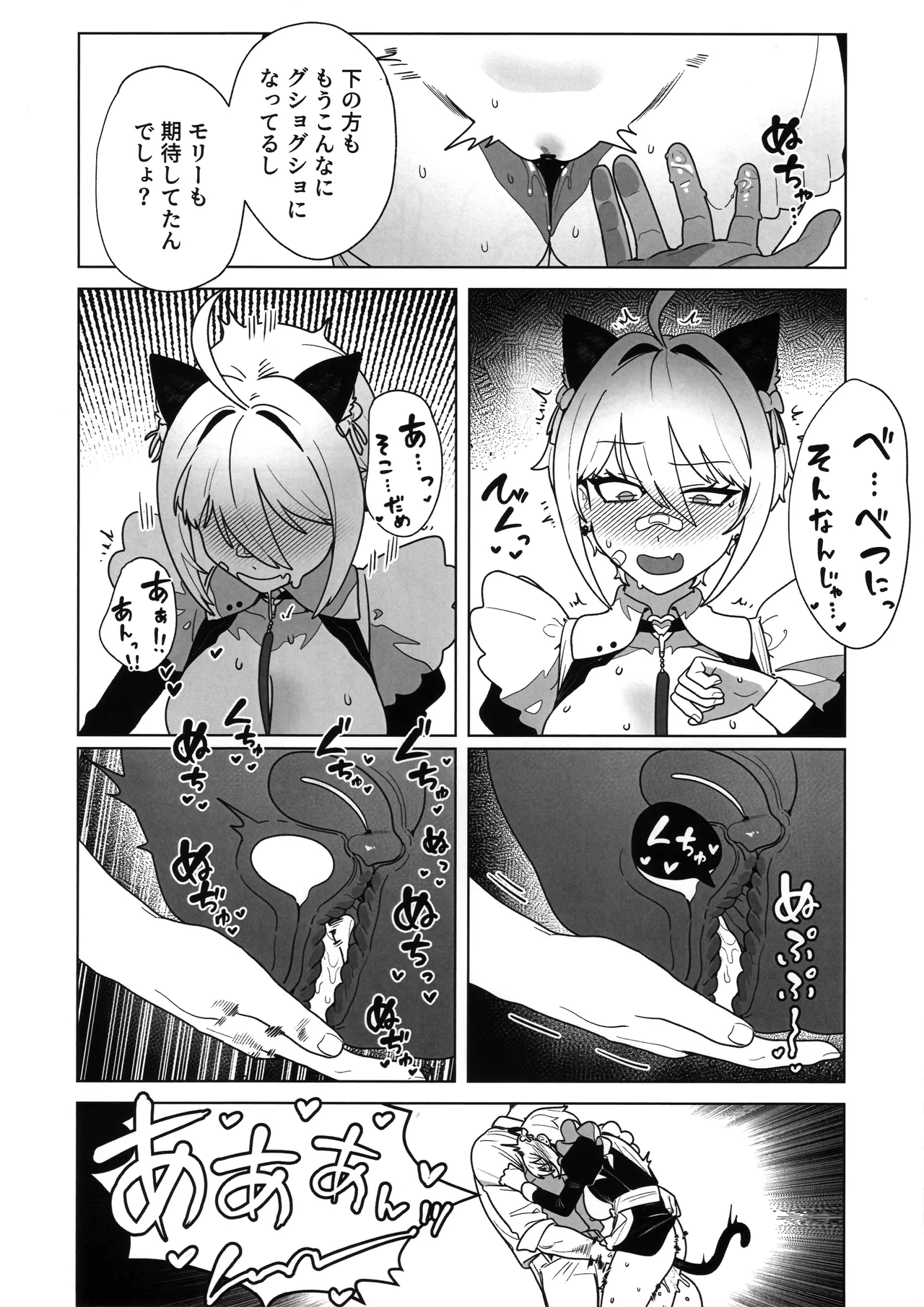 お願いモリー! - page6